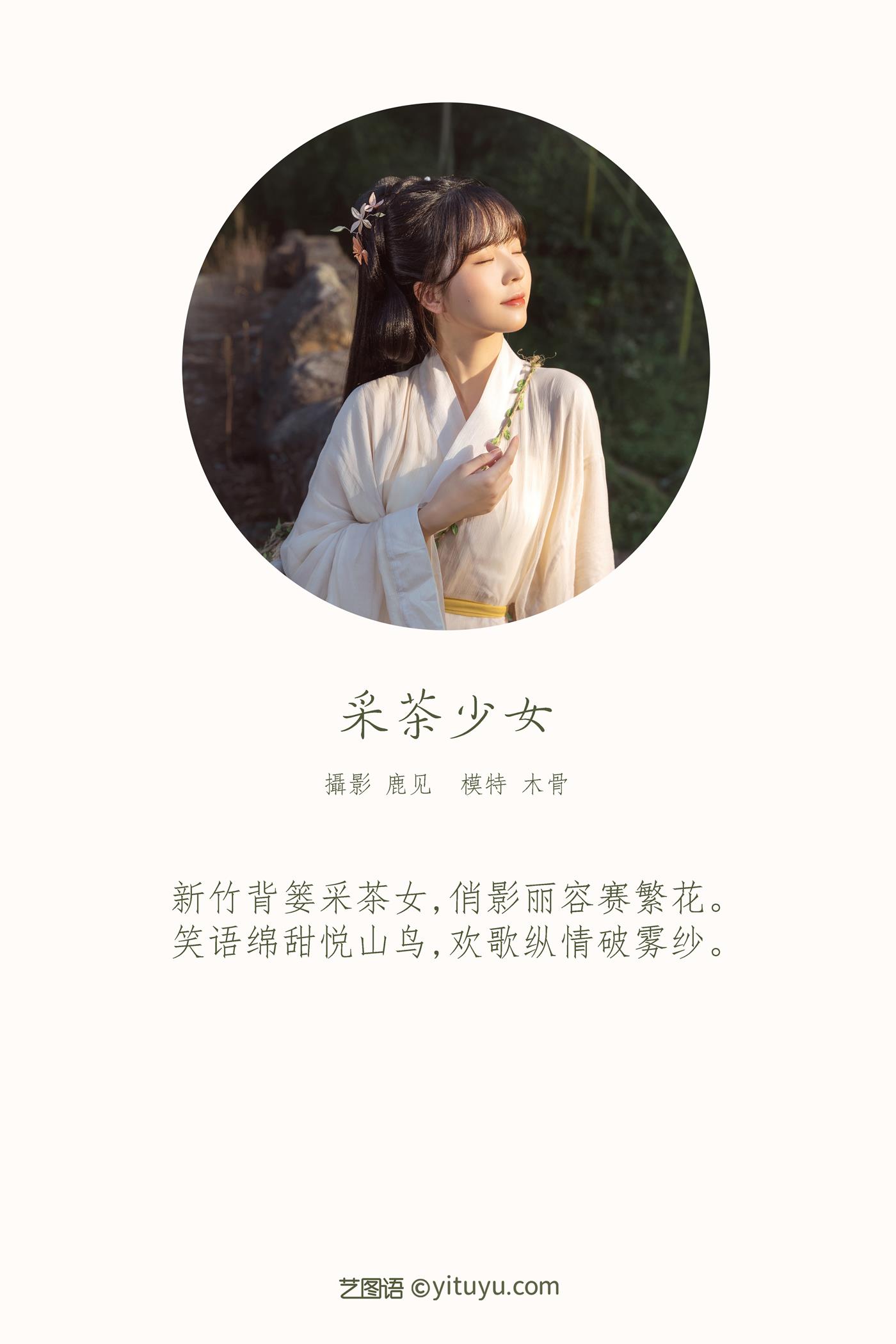 图片[21]-[YITUYU艺图语] 2021.12.25 采茶少女 木骨- [23P] – 速更版-美库