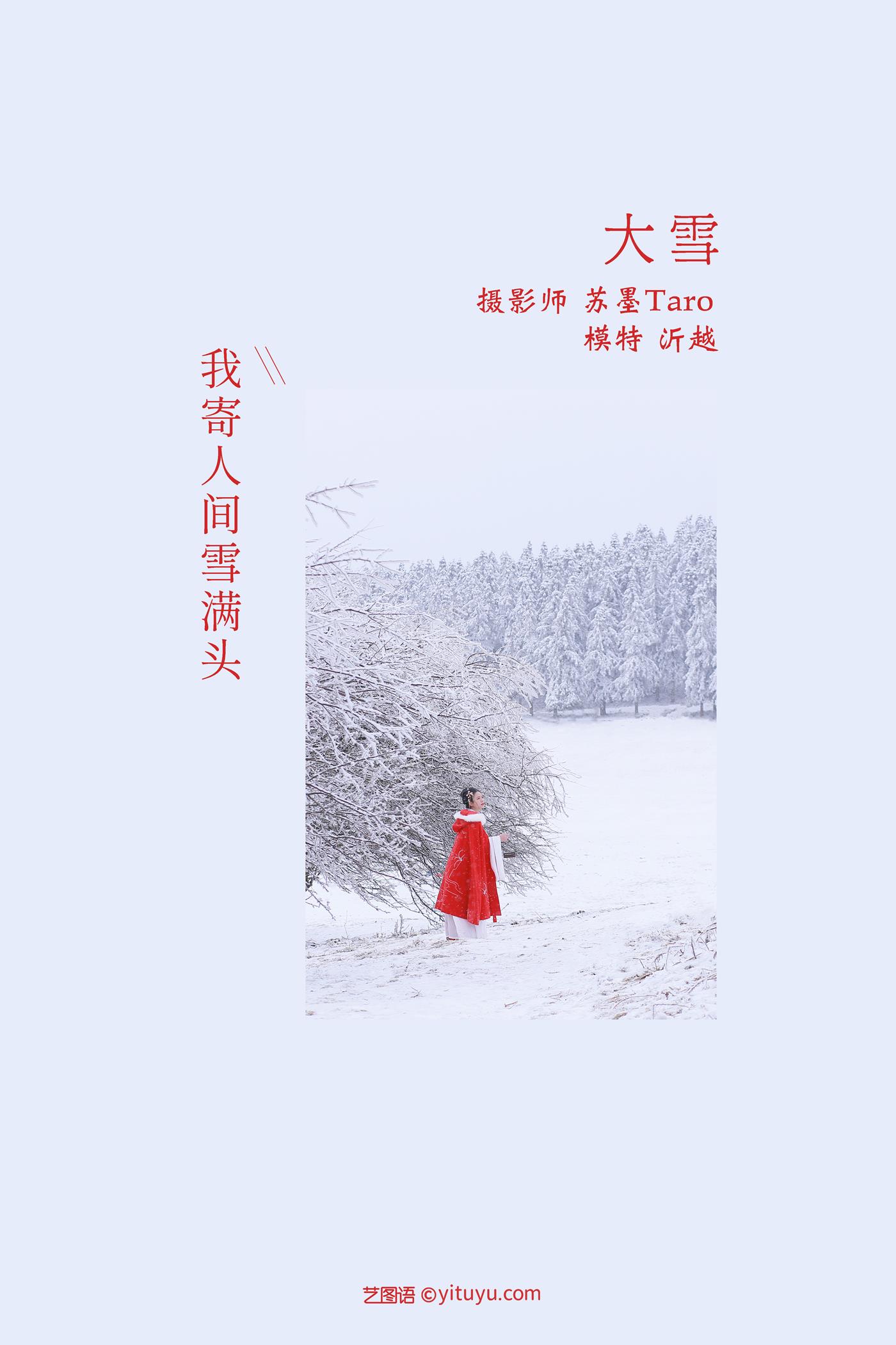 图片[33]-[YITUYU艺图语] 2021.12.25 大雪 沂越 [35P] – 速更版-美库