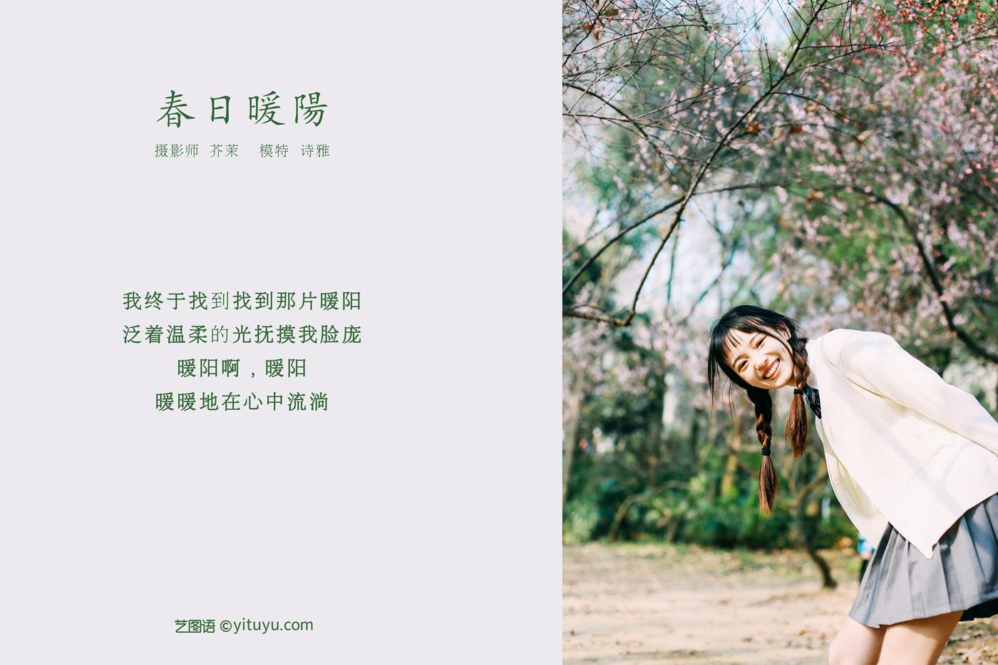 图片[33]-[YITUYU艺图语] 2021.12.27 春日暖阳 一鸭咿呀哟 [35P] – 速更版-美库