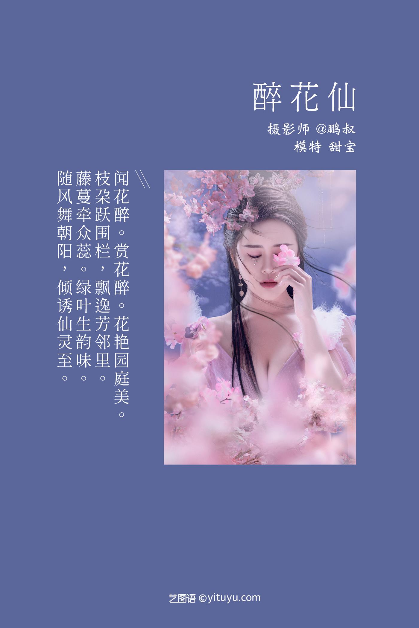 图片[20]-[YITUYU艺图语] 2021.12.27 醉花仙 甜宝 [22P] – 速更版-美库