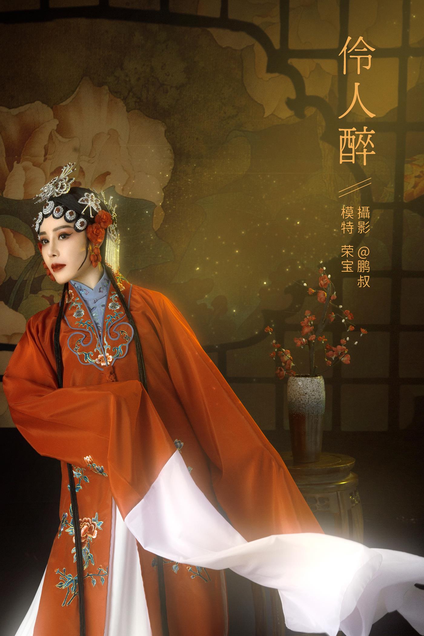 图片[19]-[YITUYU艺图语] 2021.12.28 伶人醉 荣宝 [22P] – 速更版-美库