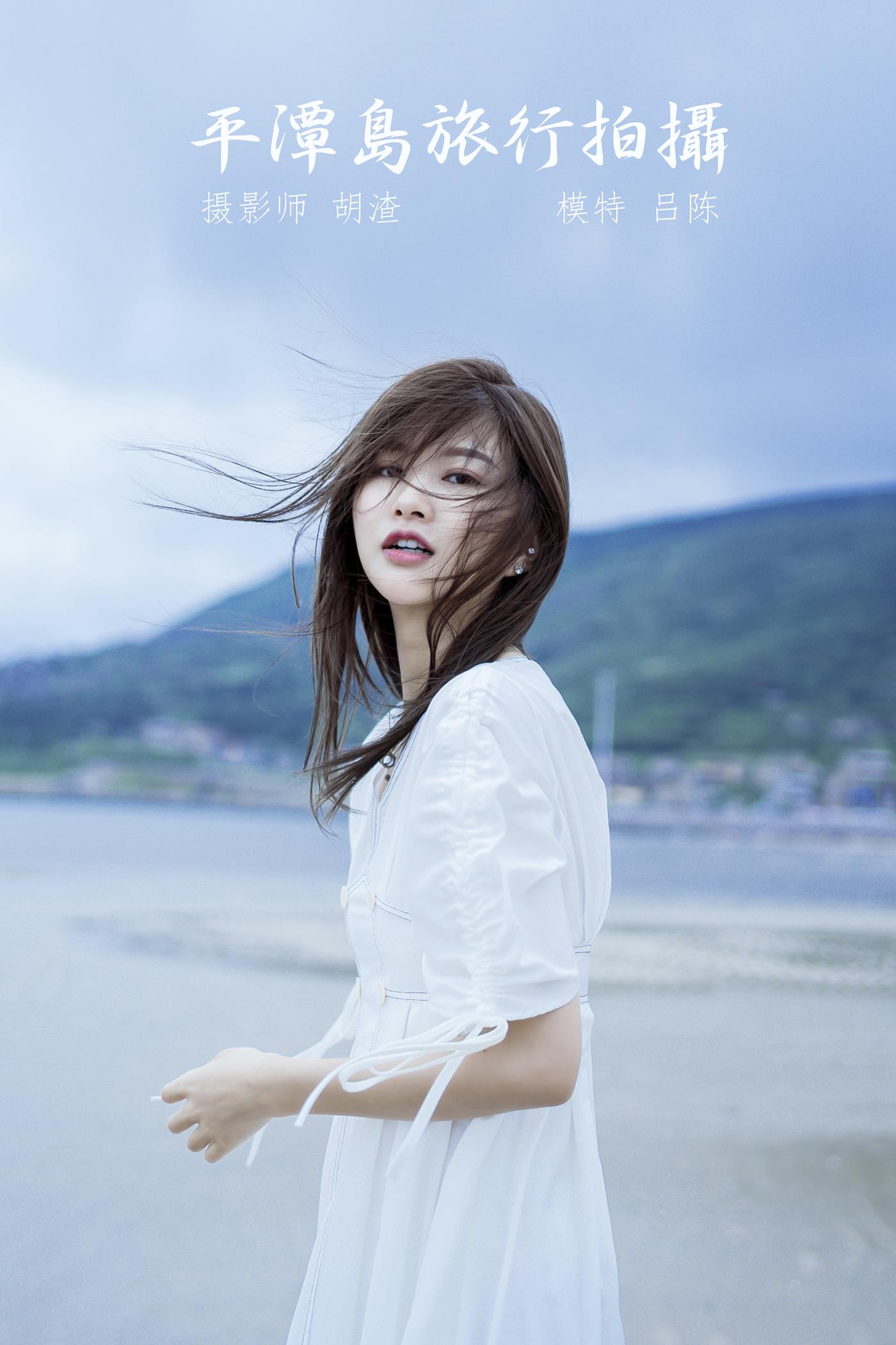 图片[57]-[YITUYU艺图语] 2021.12.28 平潭岛旅行拍摄 吕陈 [60P] – 速更版-美库