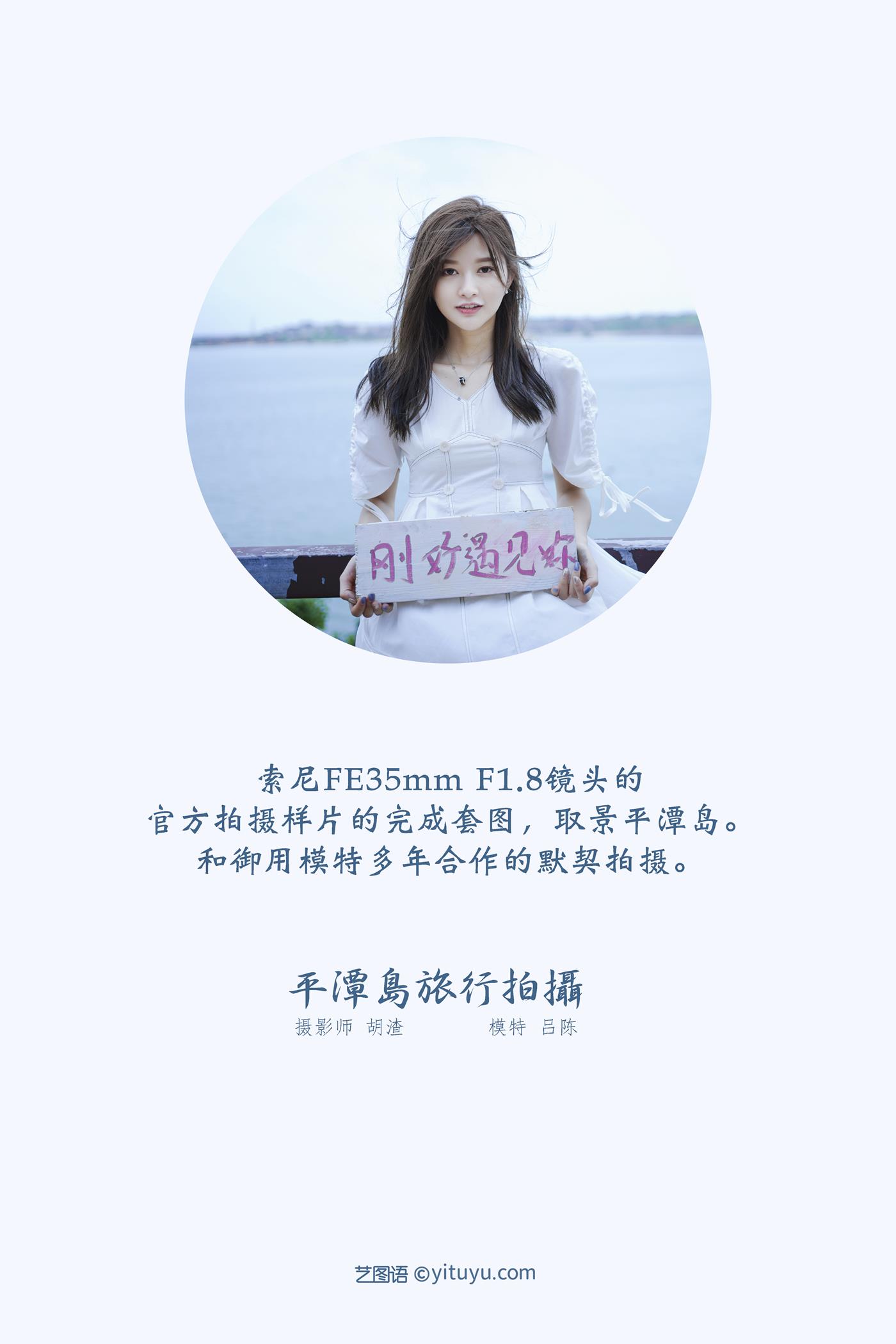 图片[58]-[YITUYU艺图语] 2021.12.28 平潭岛旅行拍摄 吕陈 [60P] – 速更版-美库