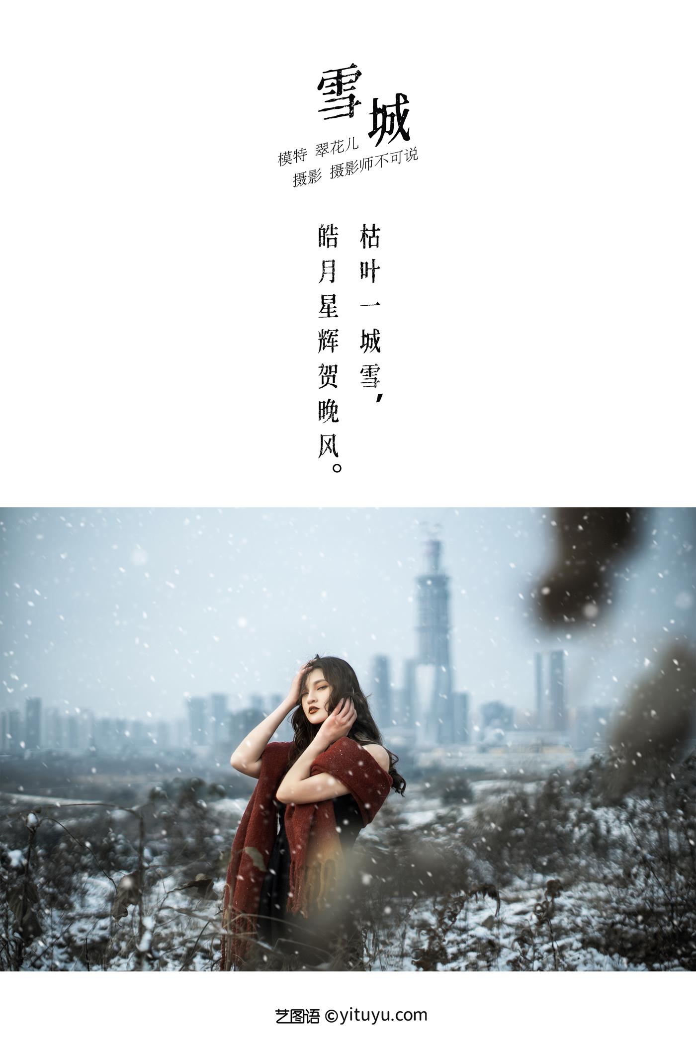 图片[21]-[YITUYU艺图语] 2021.12.29 THE SNOW CITY 翠花儿 [23P] – 速更版-美库