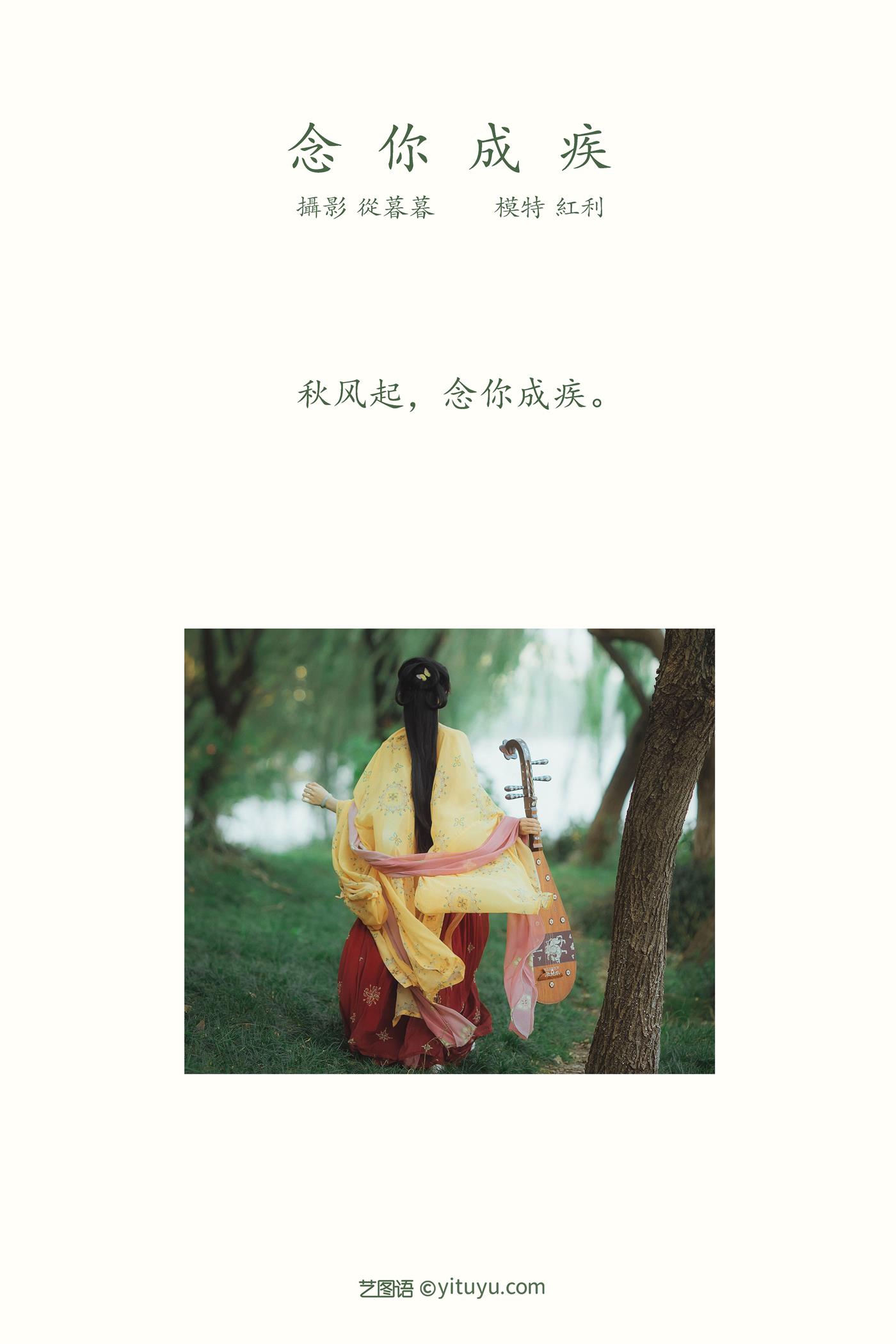 图片[18]-[YITUYU艺图语] 2021.12.29 念你成疾 红利 [20P] – 速更版-美库