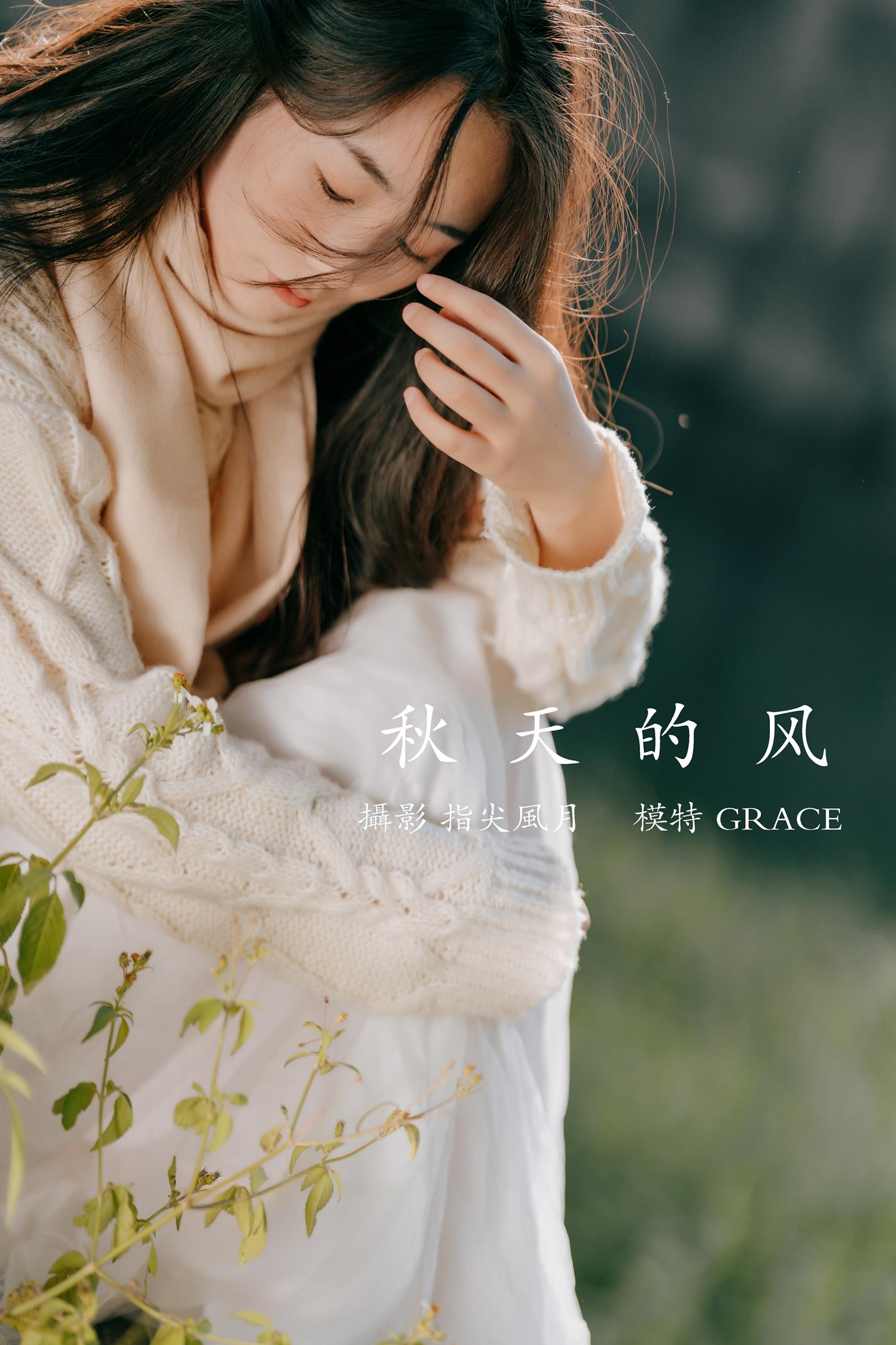 图片[42]-[YITUYU艺图语] 2021.12.29 秋天的风 GRACE [45P] – 速更版-美库
