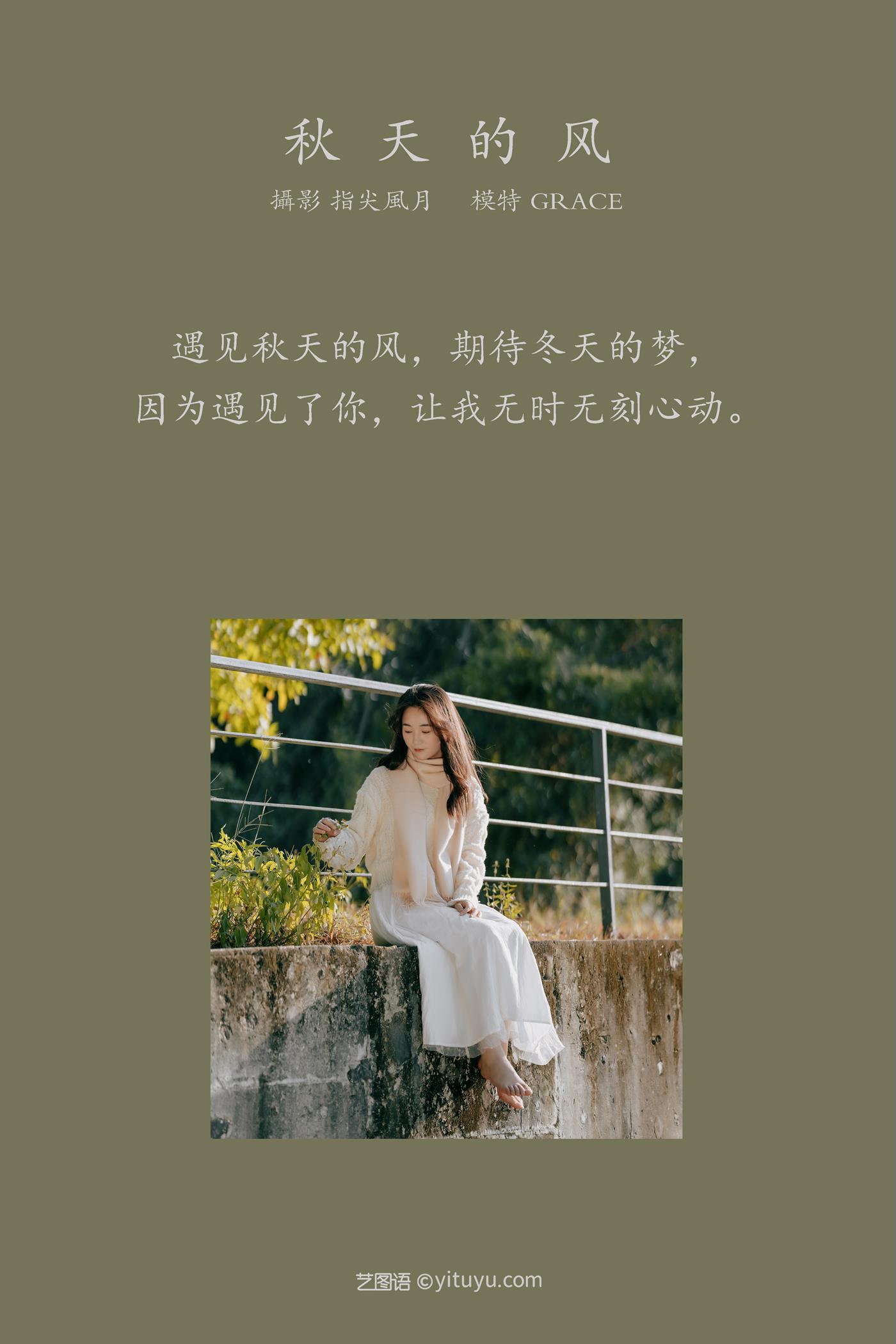 图片[43]-[YITUYU艺图语] 2021.12.29 秋天的风 GRACE [45P] – 速更版-美库