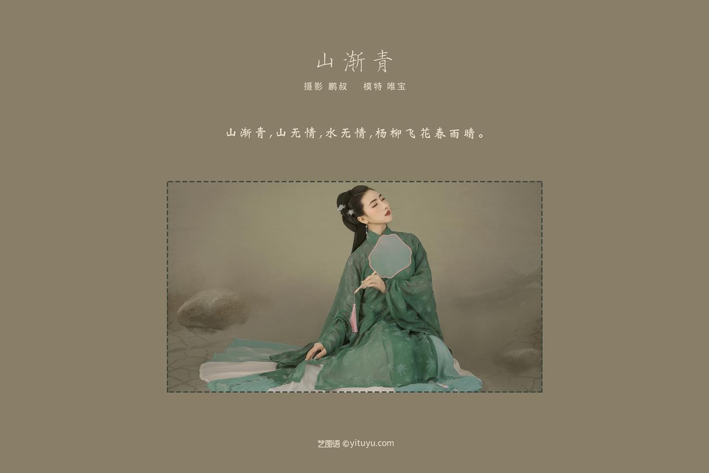 图片[20]-[YITUYU艺图语] 2021.12.31 山渐清 唯宝 [22P] – 速更版-美库