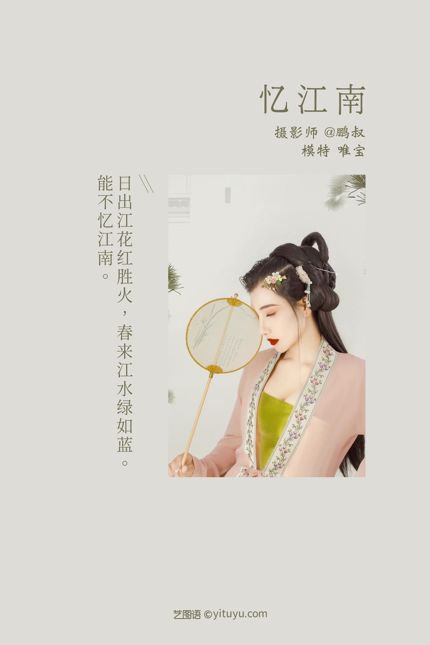 图片[23]-[YITUYU艺图语] 2022.01.01 忆江南 唯宝 [25P] – 速更版-美库