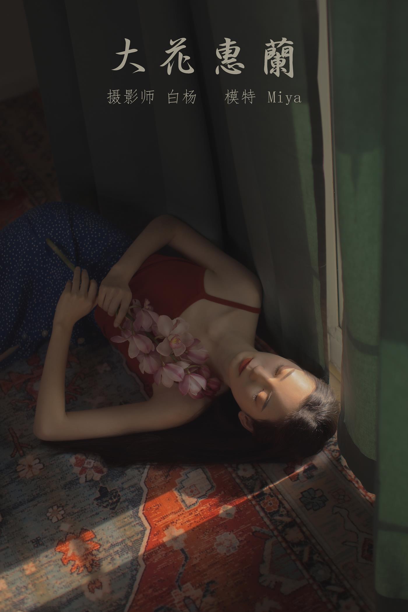 图片[21]-[YITUYU艺图语] 2022.01.03 大花蕙兰 Miya怡君 [24P] – 速更版-美库