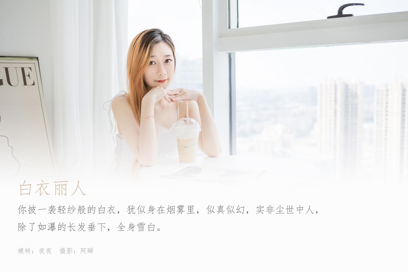 图片[37]-[YALAYI雅拉伊] 2022.12.03 NO.988 白衣丽人 夜夜[45P] – 速更版-美库