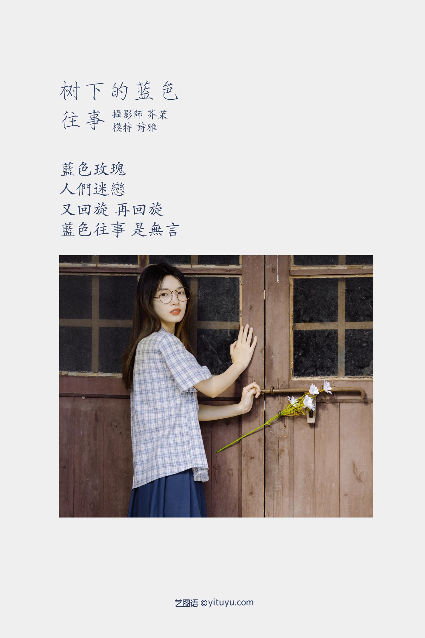 图片[22]-[YITUYU艺图语] 2022.01.03 树下的蓝色往事 一鸭咿呀哟 [24P] – 速更版-美库