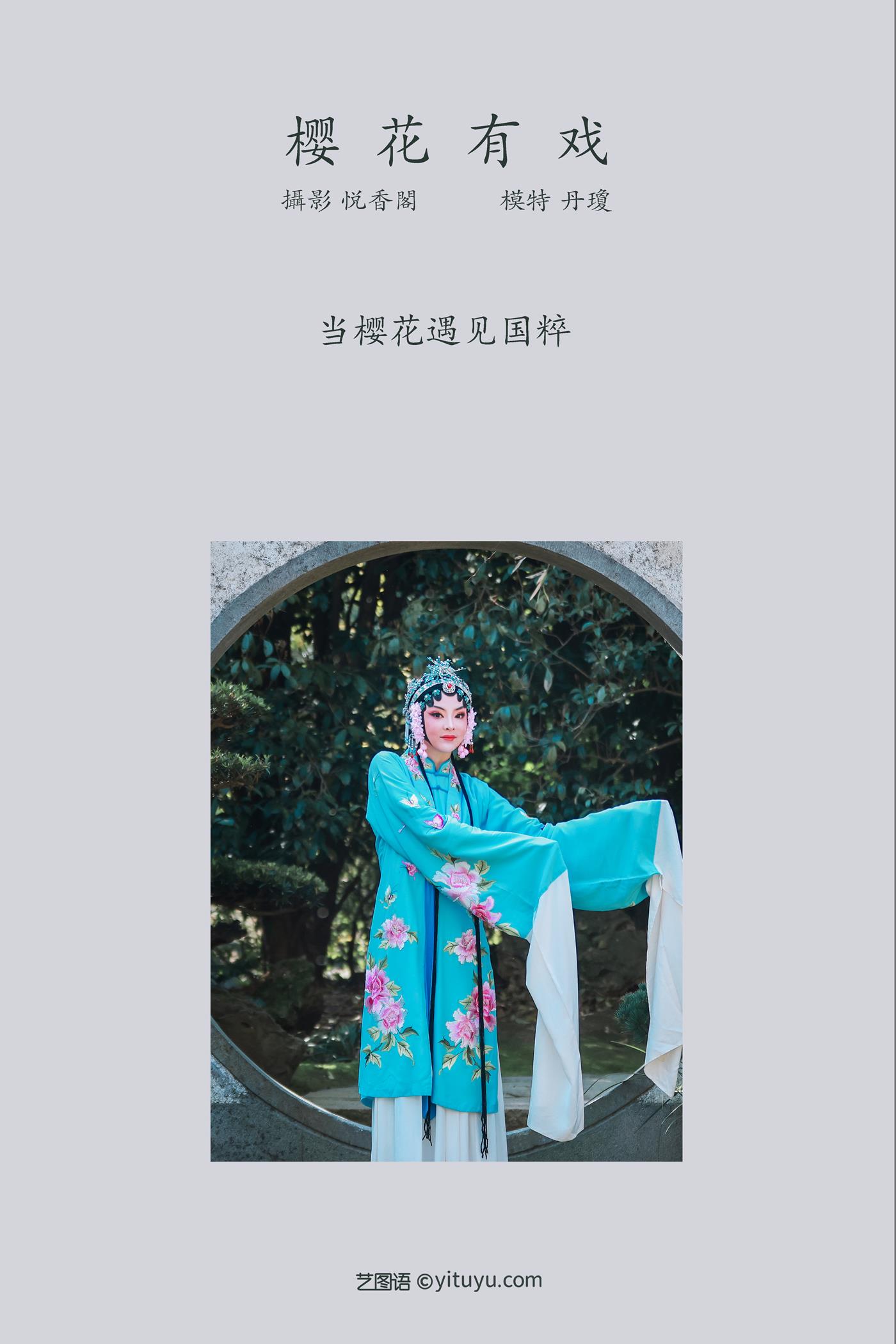 图片[22]-[YITUYU艺图语] 2022.01.04 樱花有戏 丹琼 [24P] – 速更版-美库