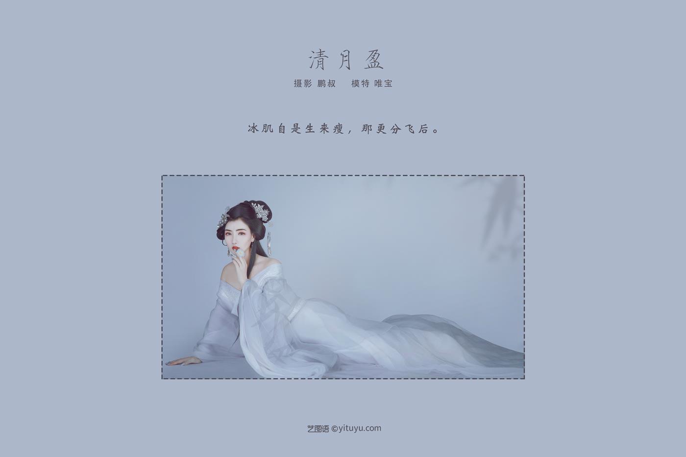 图片[20]-[YITUYU艺图语] 2022.01.06 清月盈 唯宝 [22P] – 速更版-美库