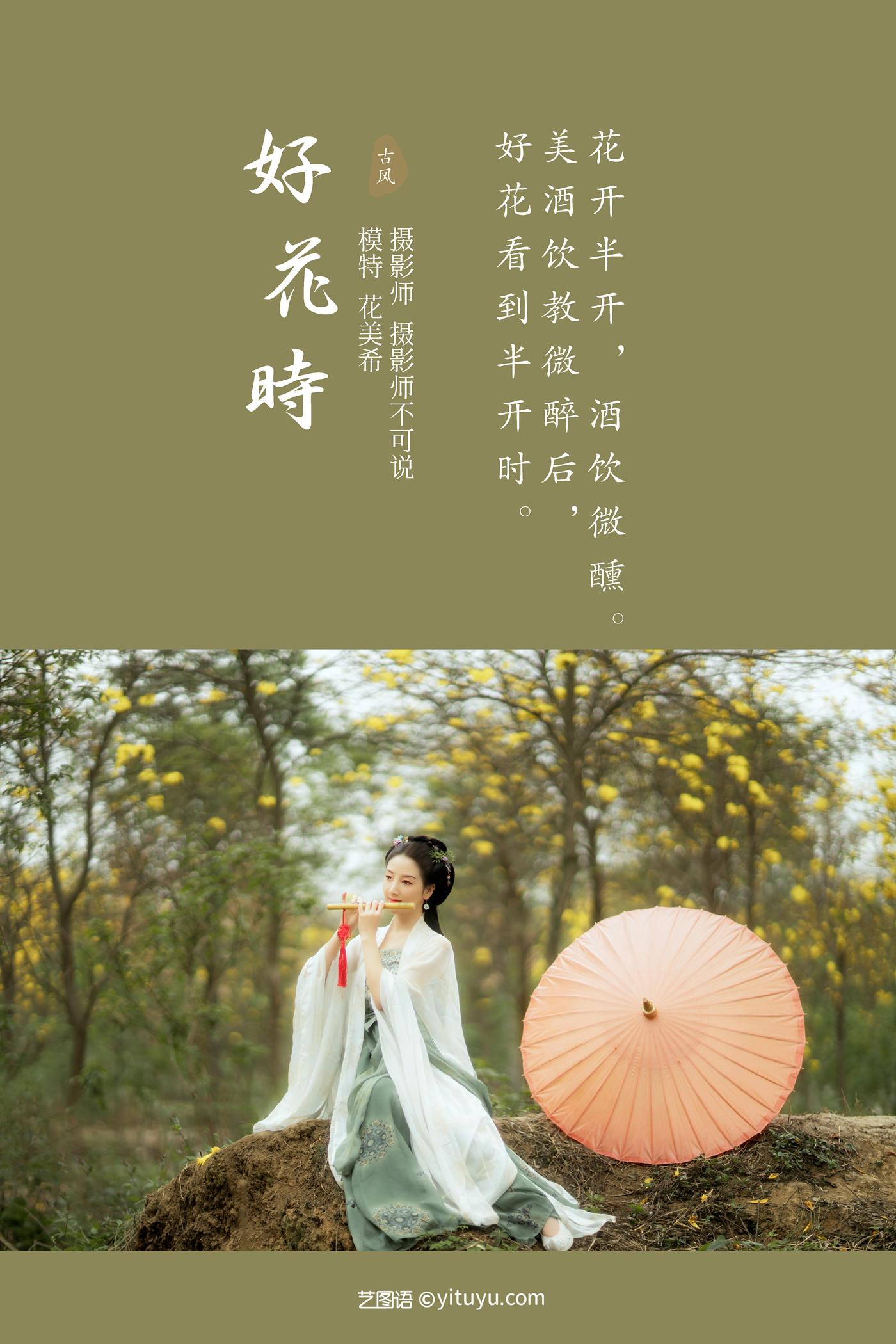 图片[23]-[YITUYU艺图语] 2022.01.07 好花时 花美希 [25P] – 速更版-美库