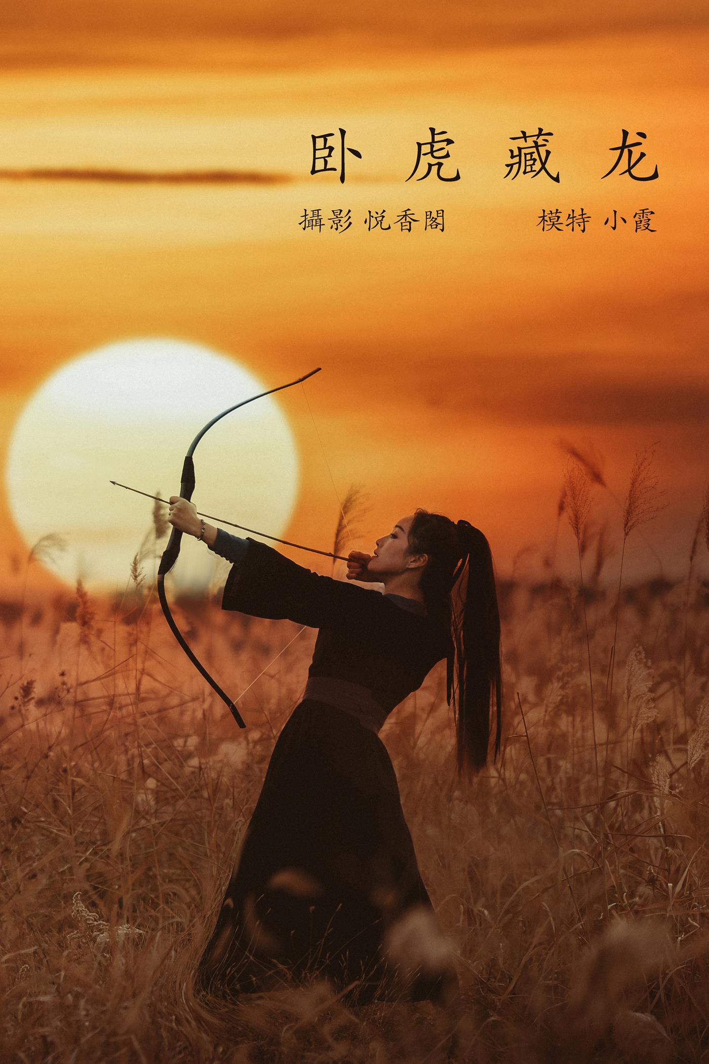 图片[21]-[YITUYU艺图语] 2022.01.07 卧虎藏龙 鹿呦 [24P] – 速更版-美库