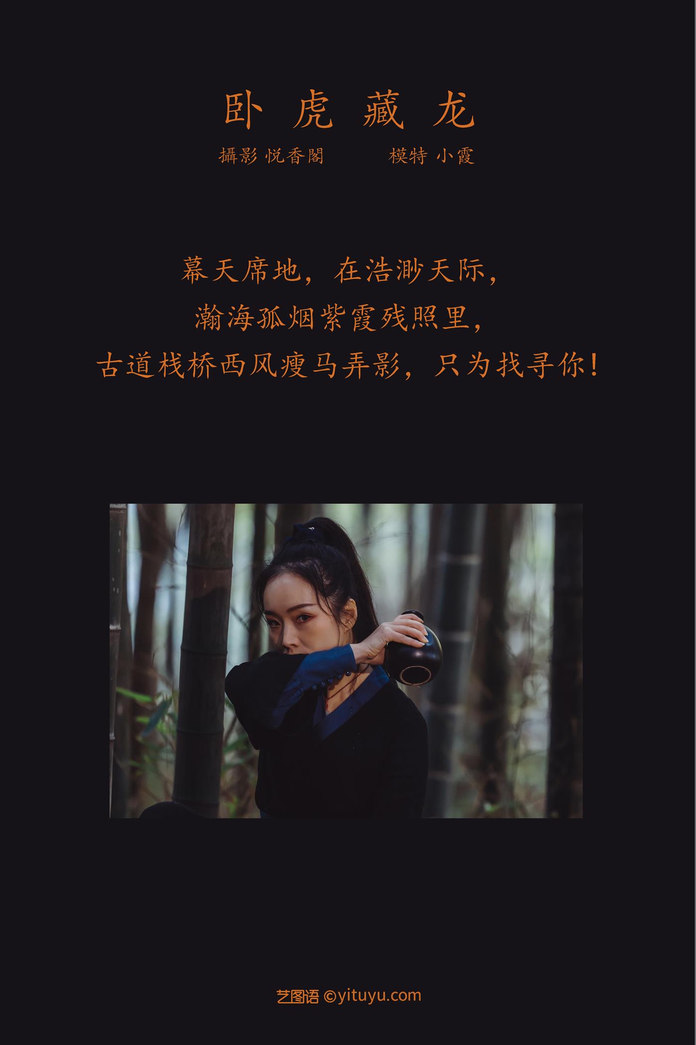 图片[22]-[YITUYU艺图语] 2022.01.07 卧虎藏龙 鹿呦 [24P] – 速更版-美库