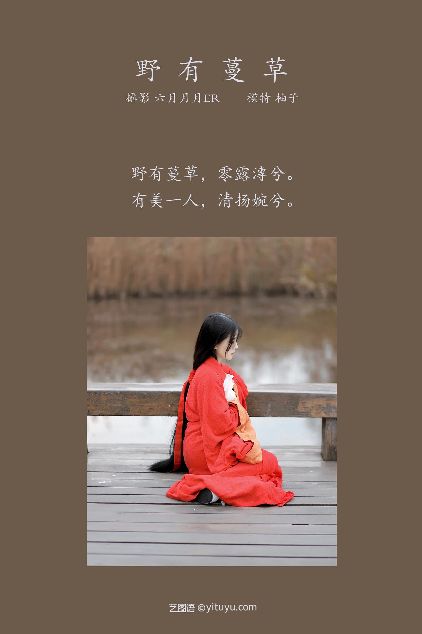 图片[20]-[YITUYU艺图语] 2022.01.10 野有蔓草 柚子 [22P] – 速更版-美库