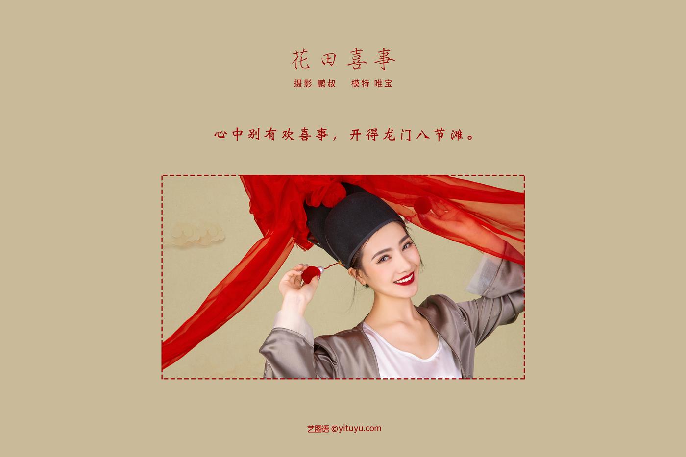 图片[20]-[YITUYU艺图语] 2022.01.11 花田喜事 唯宝 [22P] – 速更版-美库