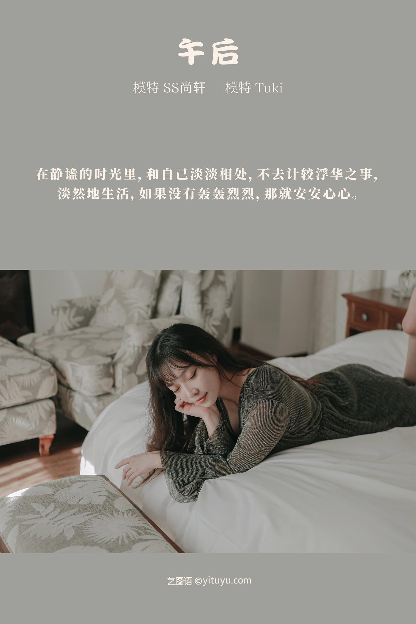 图片[21]-[YITUYU艺图语] 2022.01.11 午后 Tuki-ff14持续中毒中 [23P] – 速更版-美库