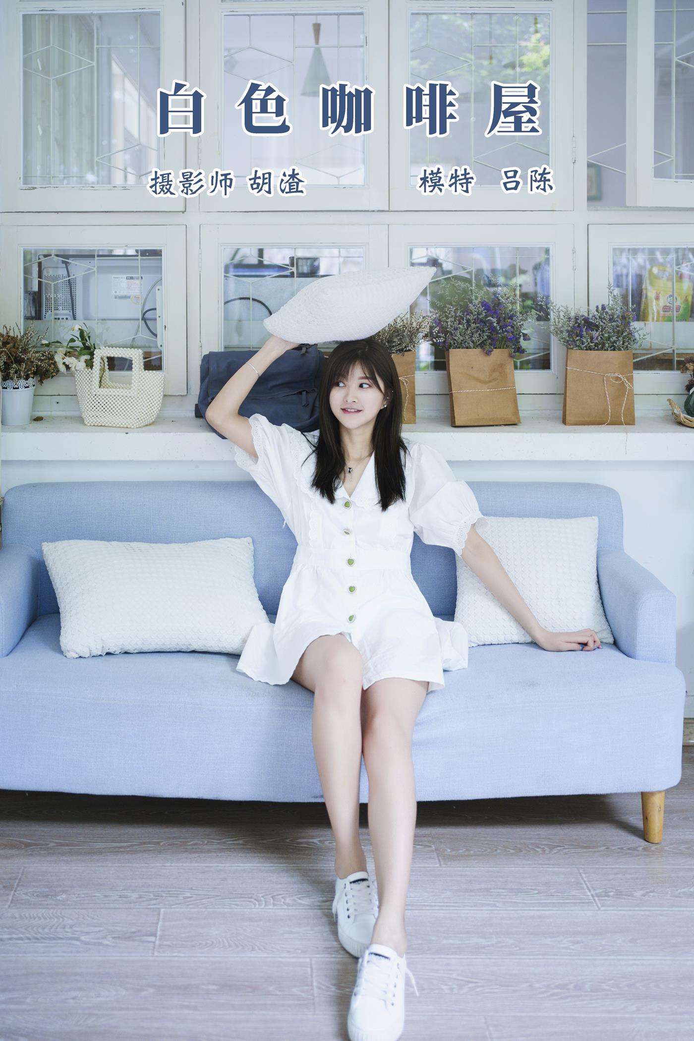 图片[25]-[YITUYU艺图语] 2022.01.12 白色咖啡屋 吕陈 [28P] – 速更版-美库