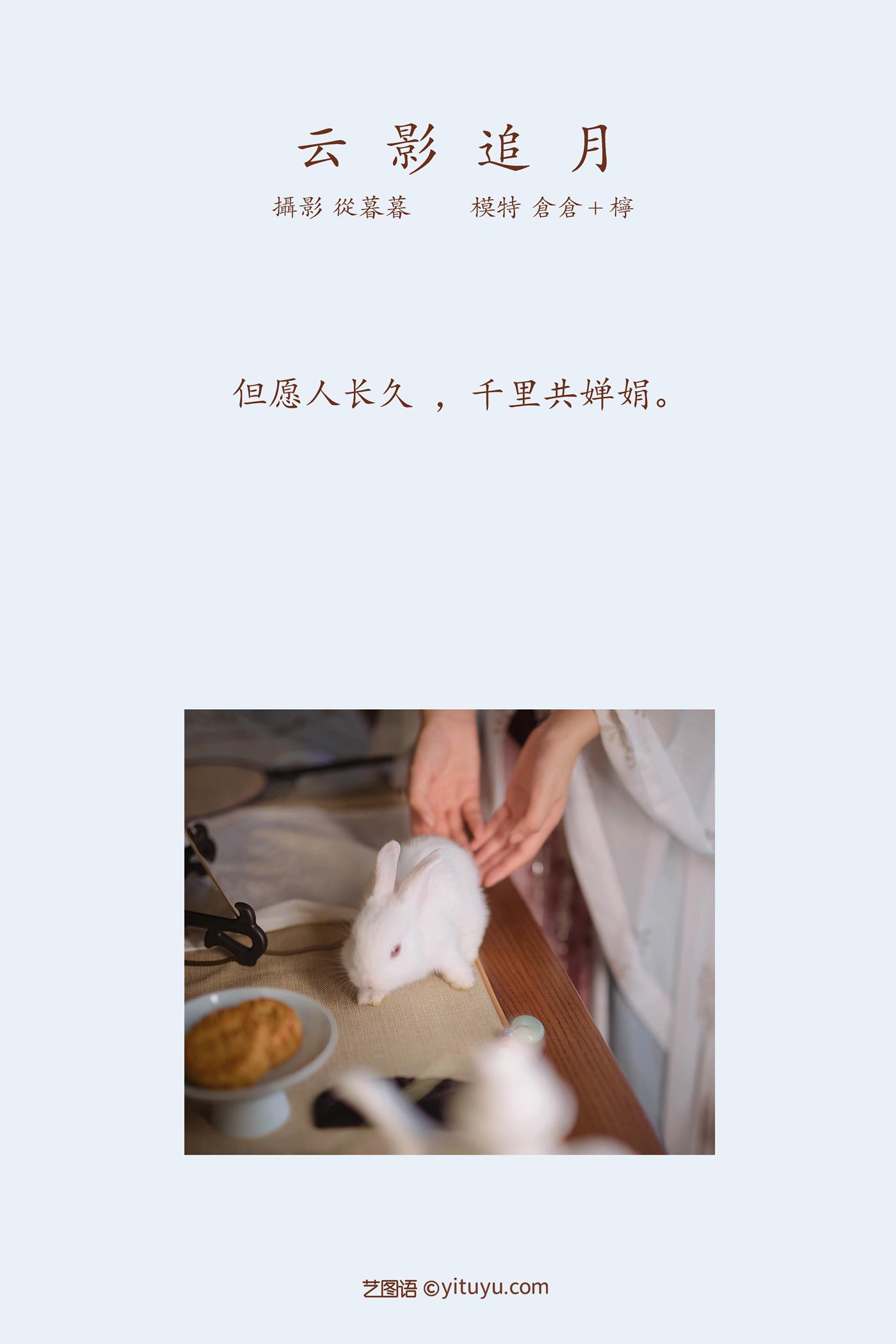 图片[22]-[YITUYU艺图语] 2022.01.13 云影乘月 仓仓 [24P] – 速更版-美库