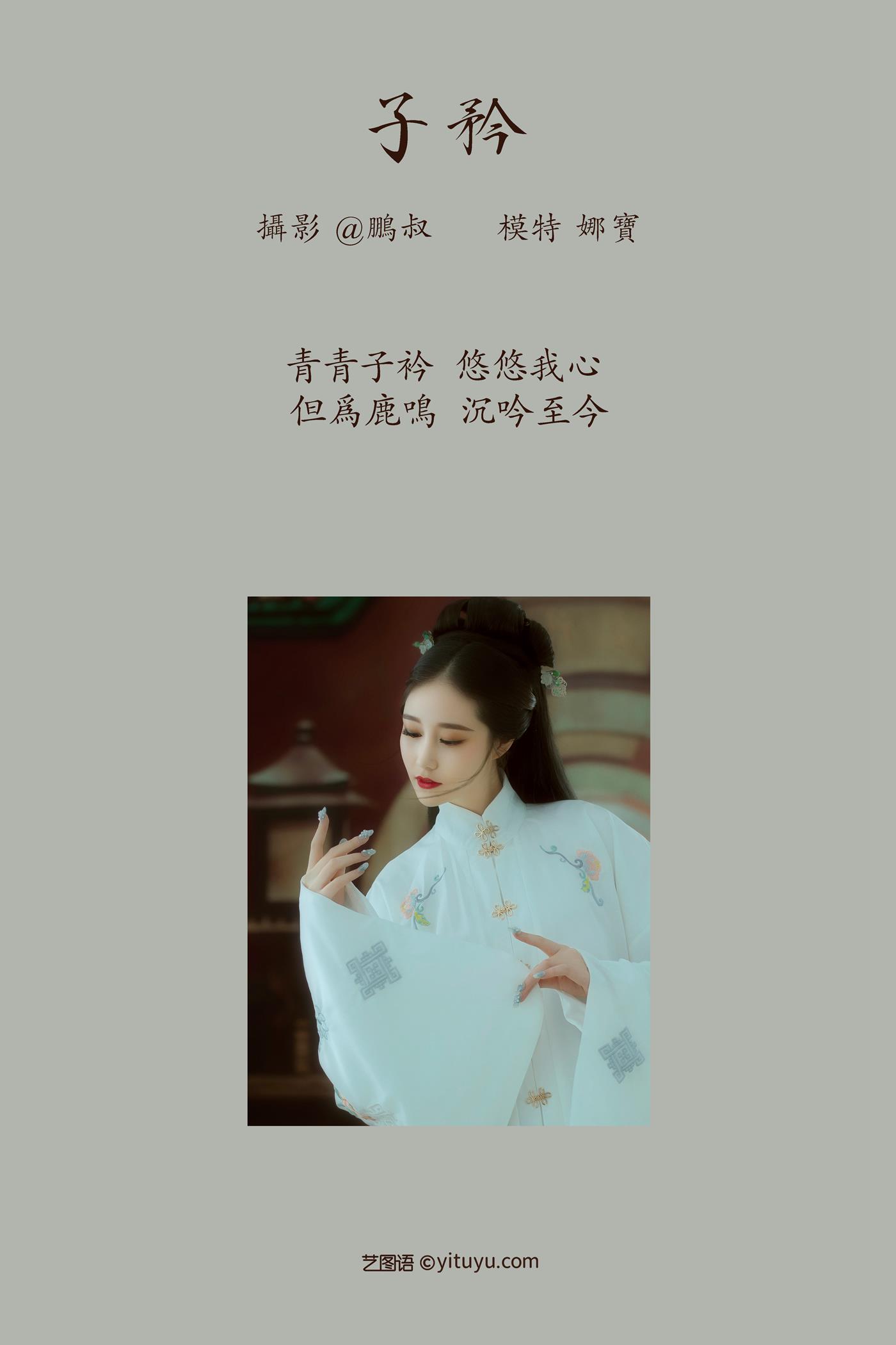 图片[20]-[YITUYU艺图语] 2022.01.13 子矜 娜宝 [22P] – 速更版-美库