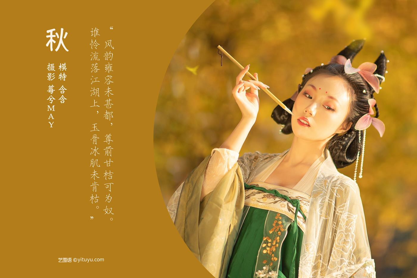 图片[18]-[YITUYU艺图语] 2022.01.14 秋 一只懒含含 [20P] – 速更版-美库