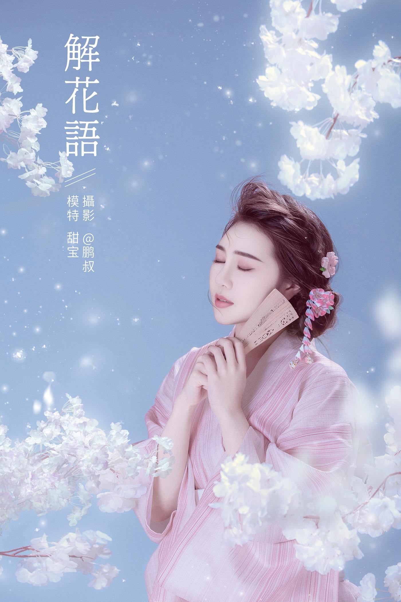 图片[19]-[YITUYU艺图语] 2022.01.15  解花语 甜宝 [22P] – 速更版-美库
