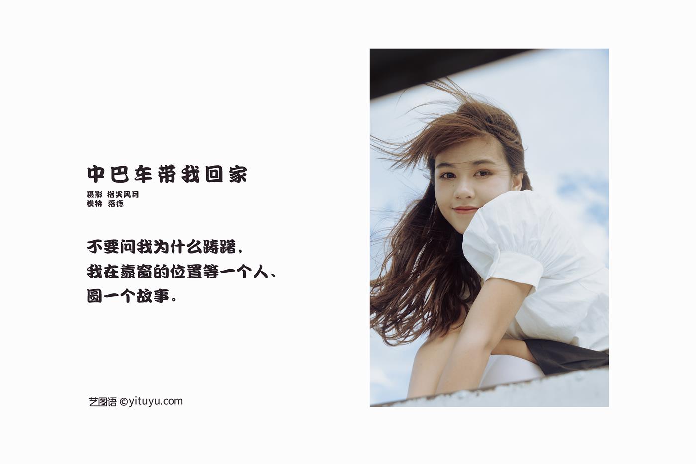 图片[36]-[YITUYU艺图语] 2022.01.15 中巴车带我回家 落痣_ [38P] – 速更版-美库