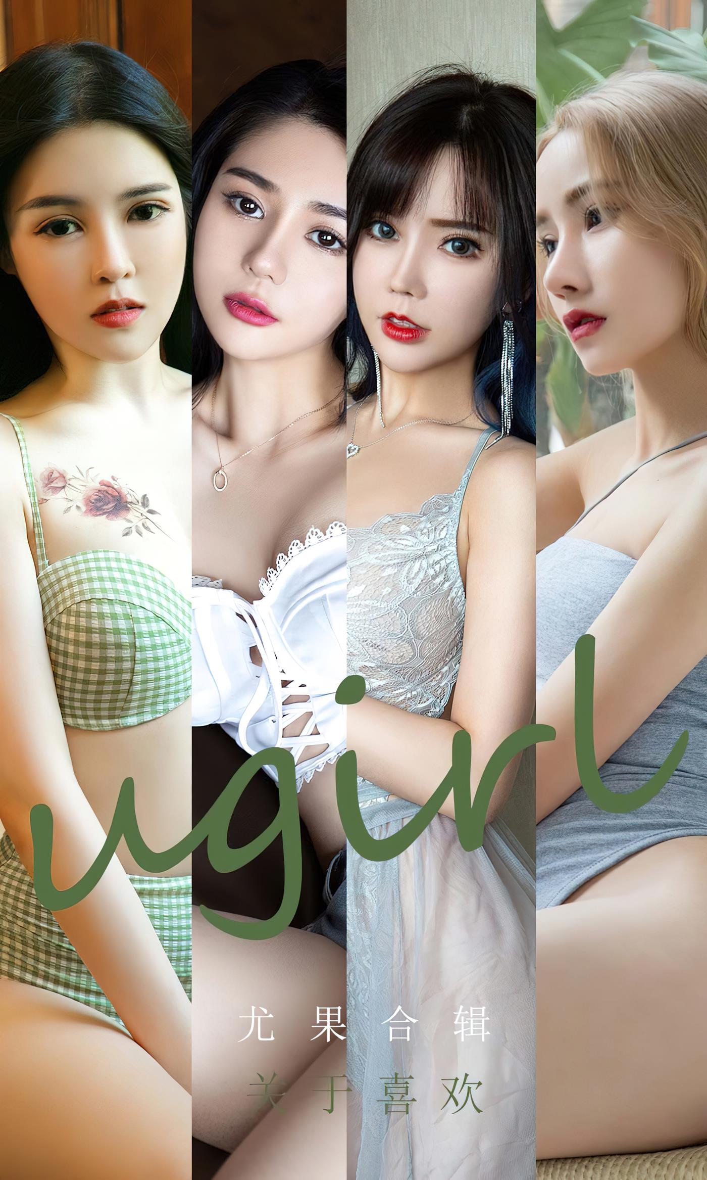 图片[21]-[爱尤物]2022 NO.2447 尤果合辑 关于喜欢[32P] – 速更版-美库