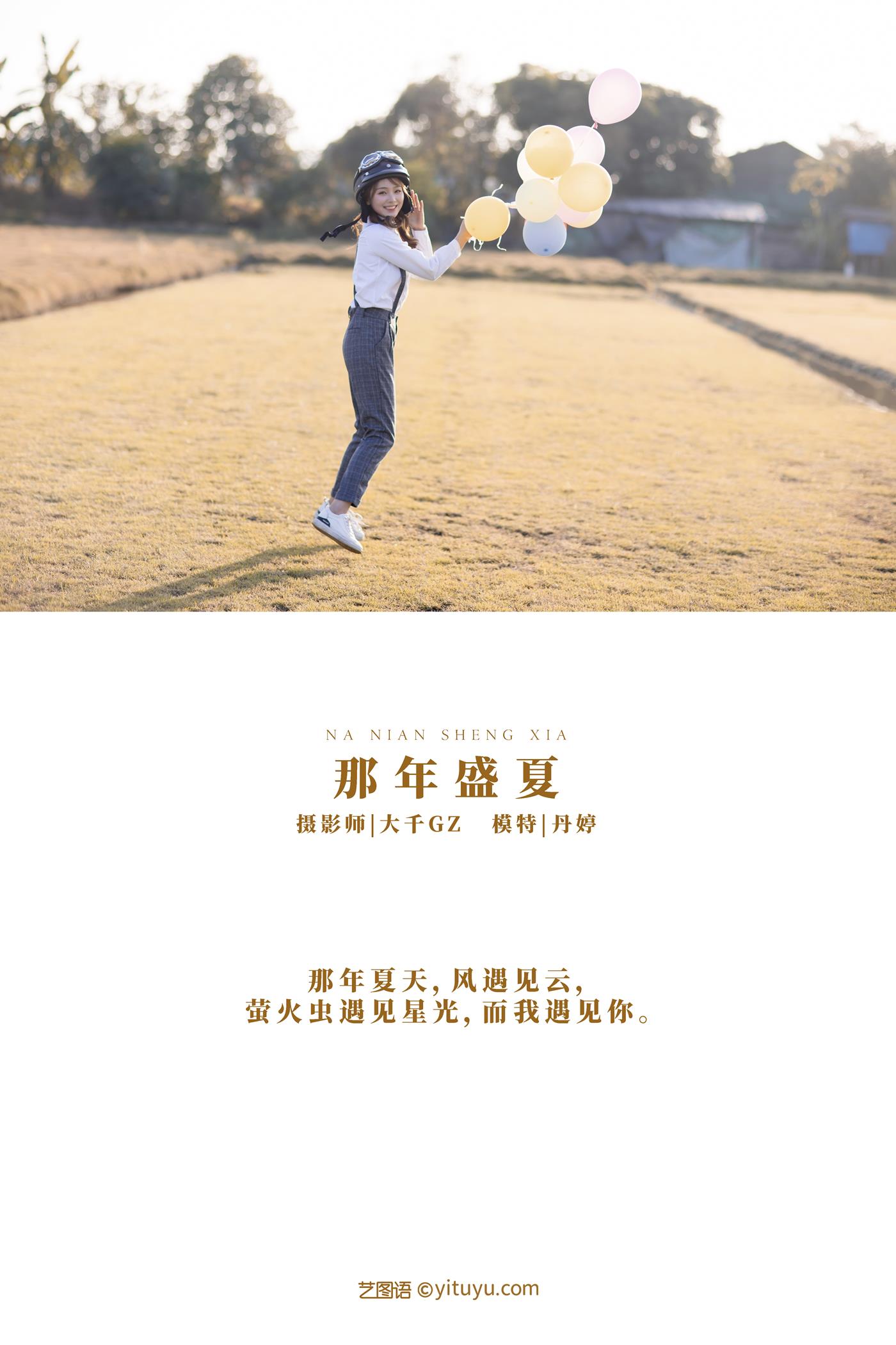 图片[25]-[YITUYU艺图语] 2022.01.17 那年盛夏 _丹丹丹婷_ [27P] – 速更版-美库