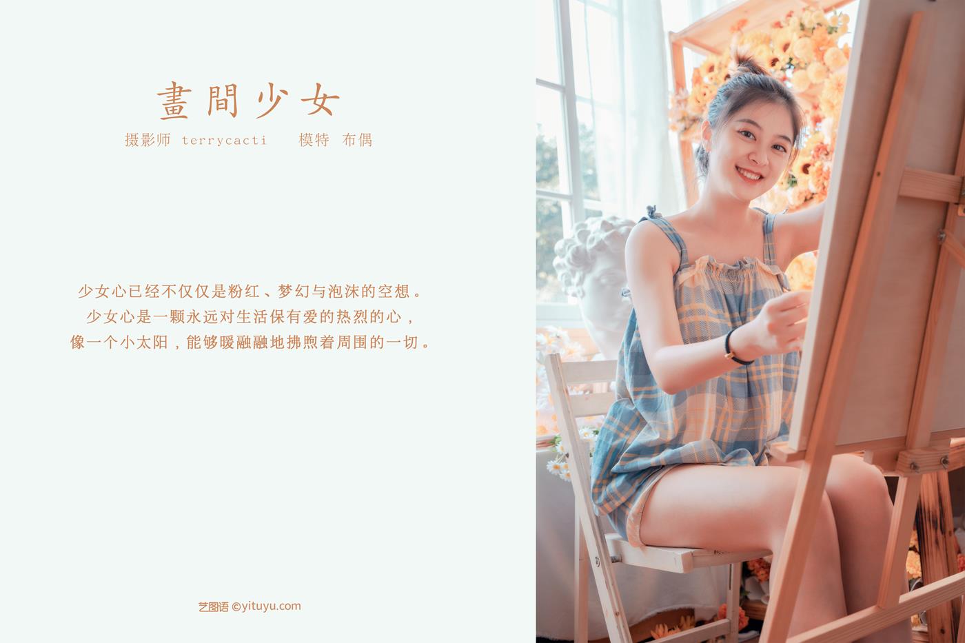 图片[21]-[YITUYU艺图语] 2022.01.18 画间少女 布偶 [23P] – 速更版-美库