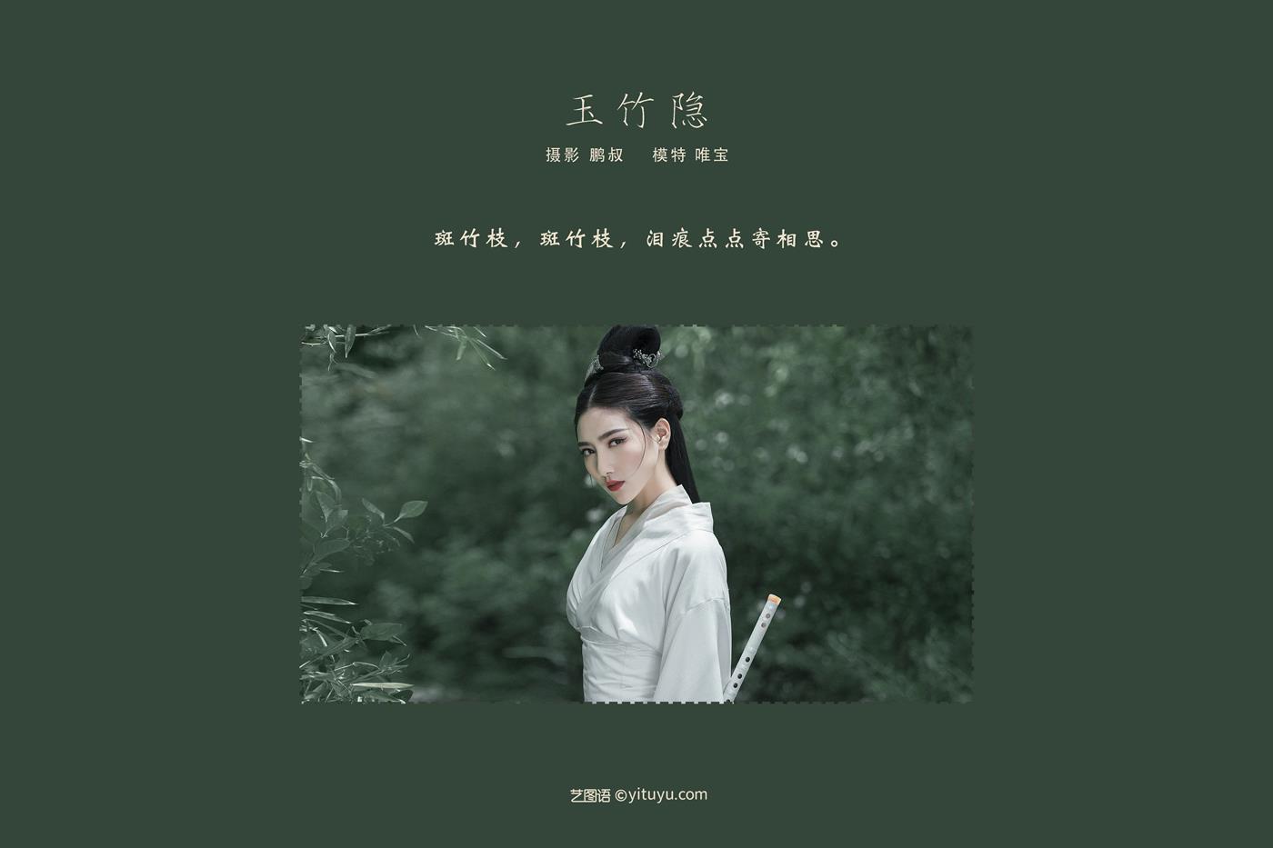 图片[20]-[YITUYU艺图语] 2022.01.18 玉竹隐 唯宝 [22P] – 速更版-美库