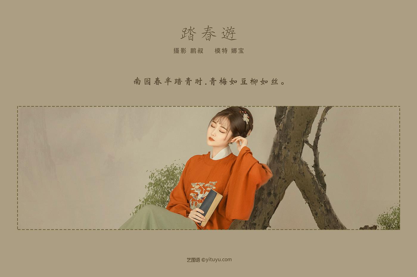 图片[20]-[YITUYU艺图语] 2022.01.19 踏春游 娜宝 [22P] – 速更版-美库