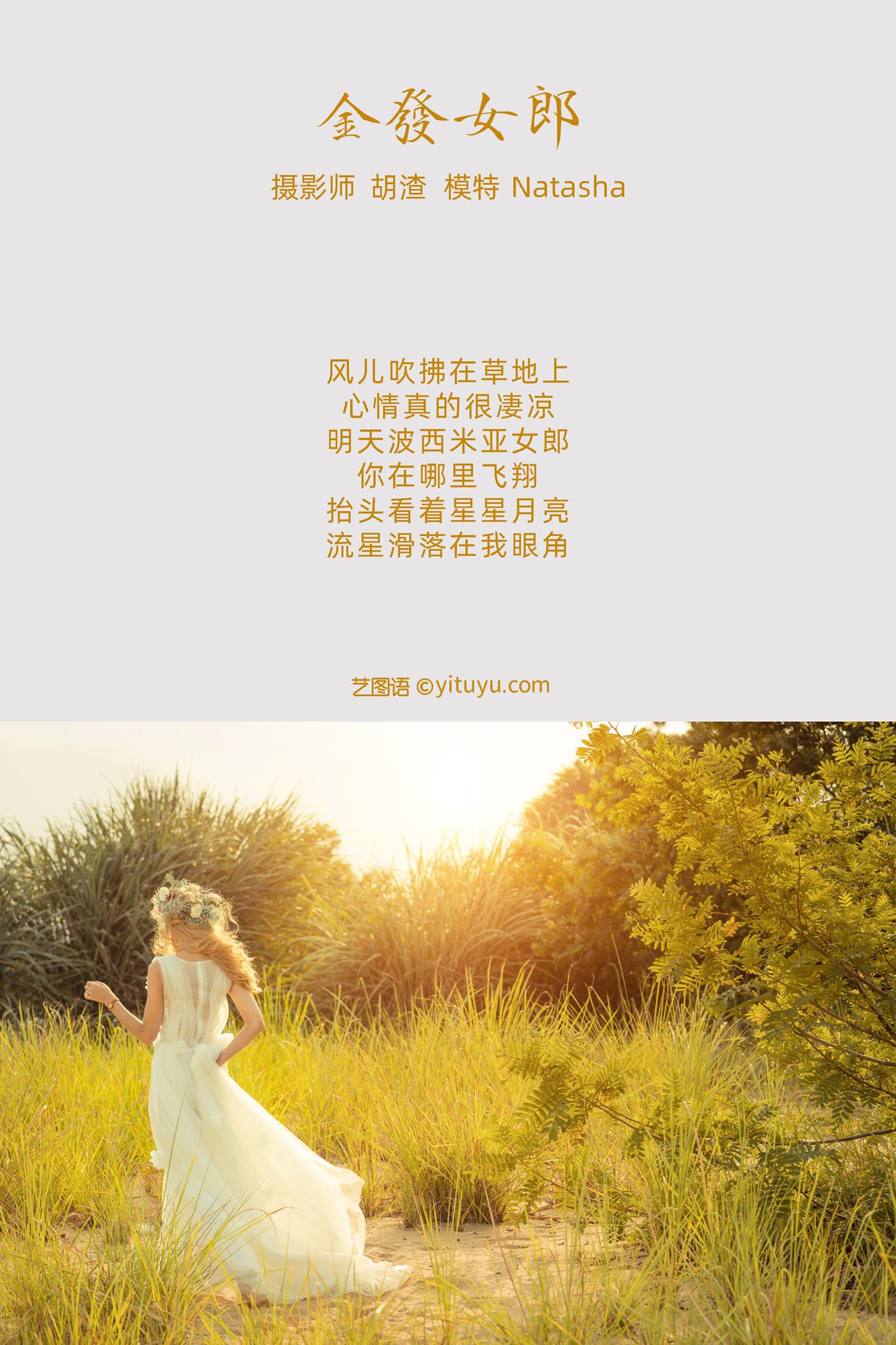 图片[28]-[YITUYU艺图语] 2022.01.19 金发女郎 Natasha [30P] – 速更版-美库