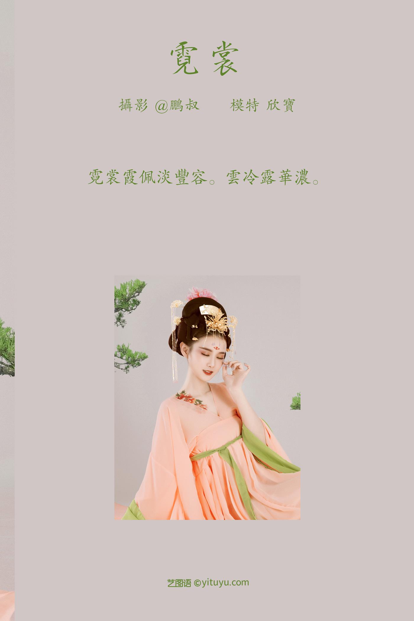 图片[28]-[YITUYU艺图语] 2022.01.20 霓裳 欣宝 [30P] – 速更版-美库