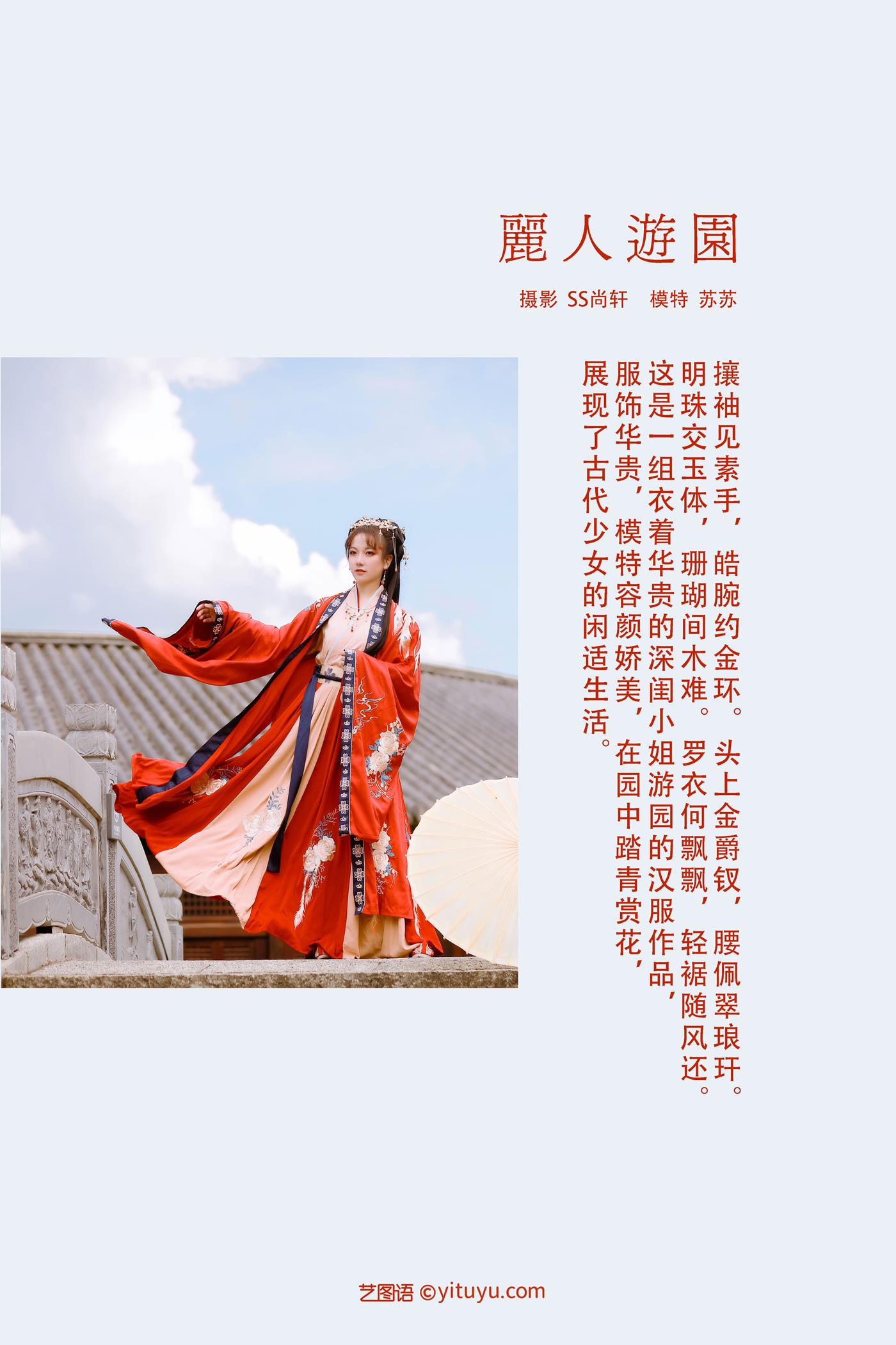 图片[33]-[YITUYU艺图语] 2022.01.20 丽人游园 熹熹 [35P] – 速更版-美库