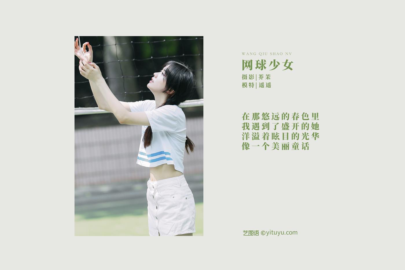 图片[21]-[YITUYU艺图语] 2022.01.20 网球少女 遥遥 [23P] – 速更版-美库