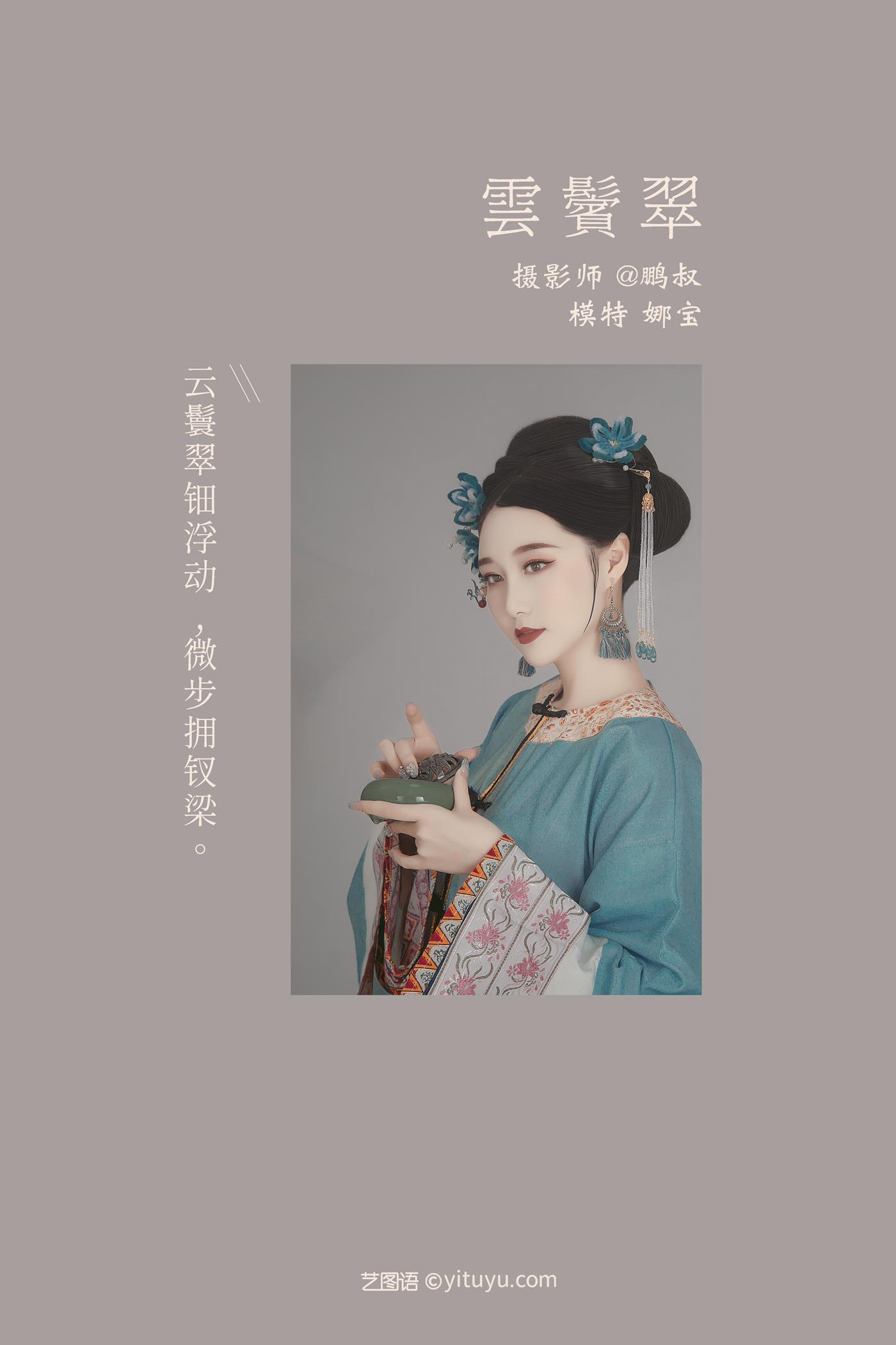 图片[20]-[YITUYU艺图语] 2022.01.21 云鬓翠 娜宝 [22P] – 速更版-美库