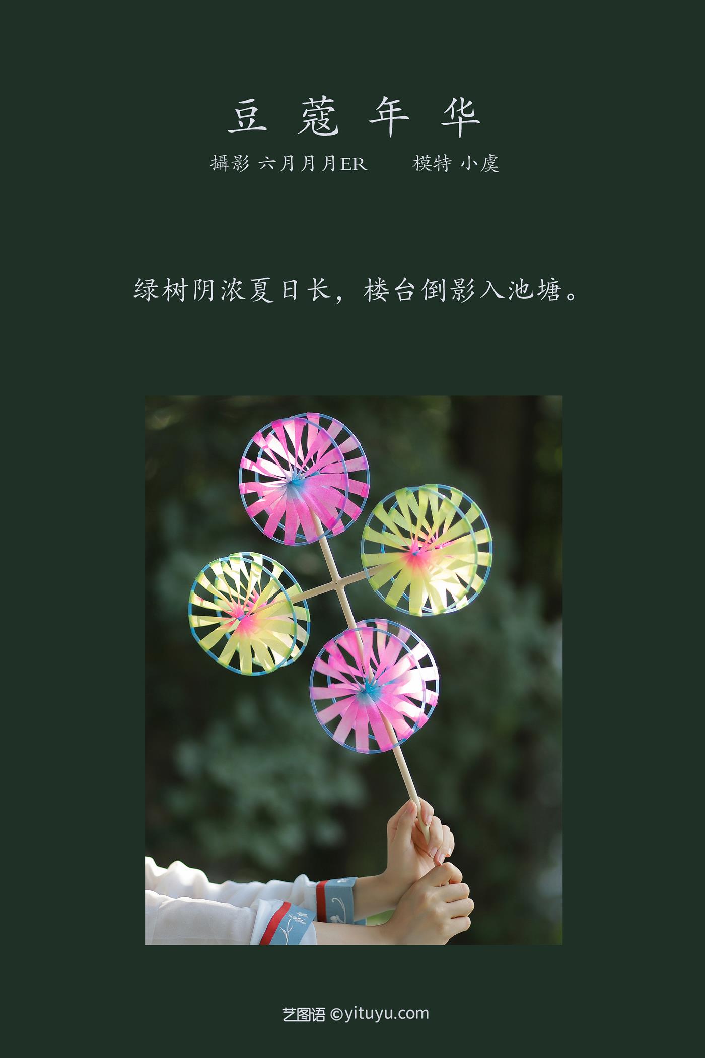 图片[20]-[YITUYU艺图语] 2022.01.22 豆蔻年华 一方伊人yi [22P] – 速更版-美库