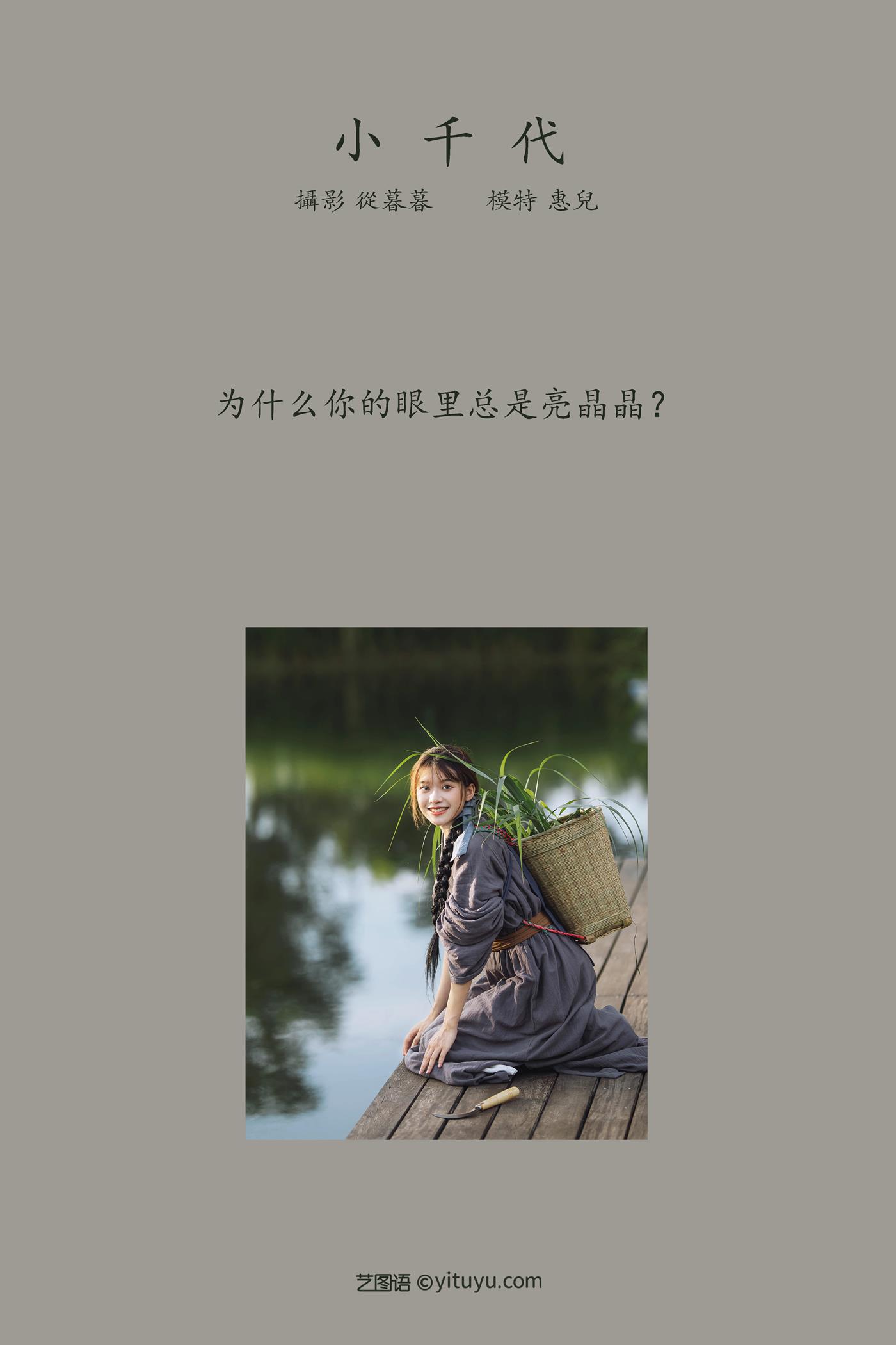 图片[30]-[YITUYU艺图语] 2022.01.22 小千代 惠儿儿吖 [32P] – 速更版-美库