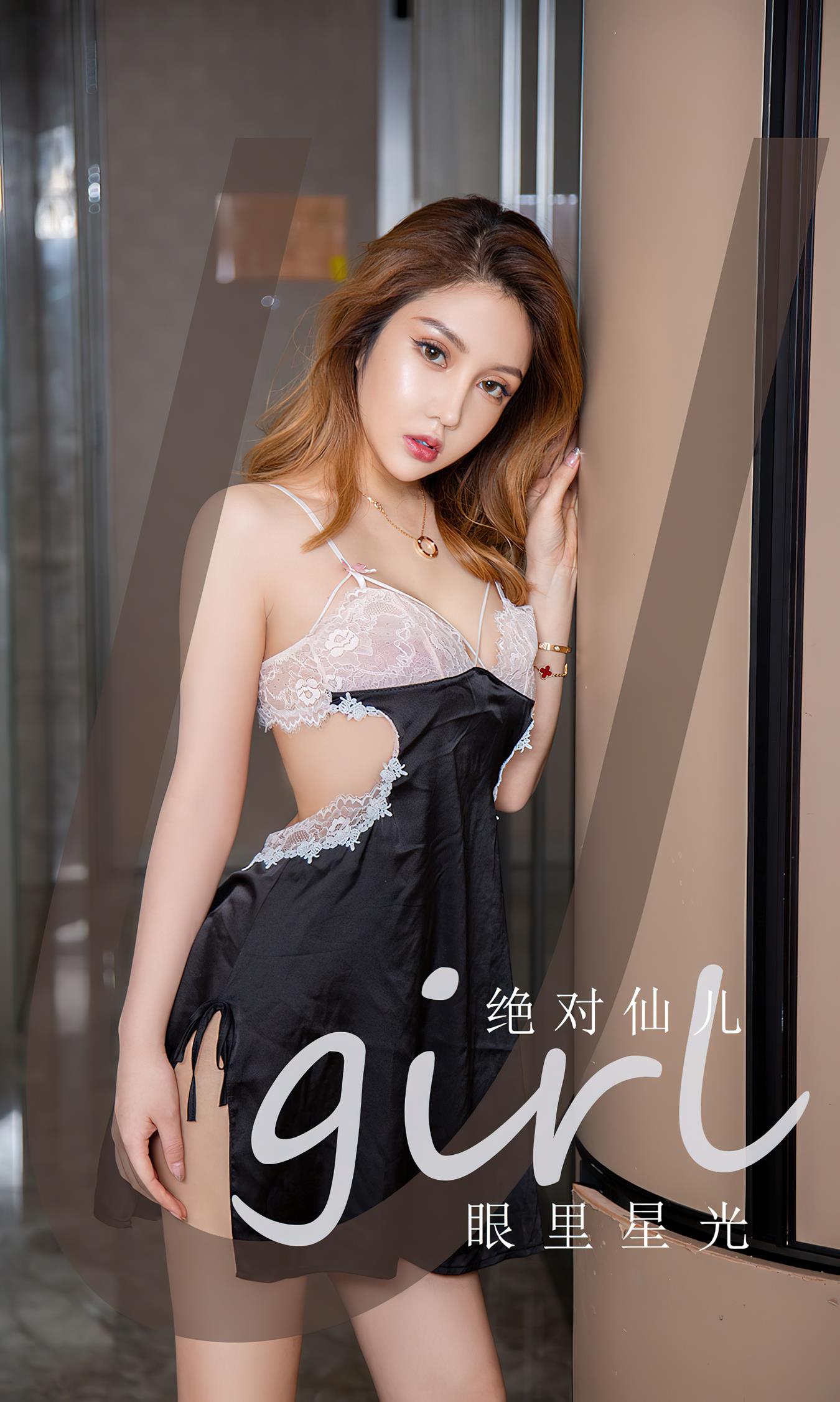 图片[16]-[爱尤物]2022 NO.2458 绝对仙儿 眼里星光[24P] – 速更版-美库