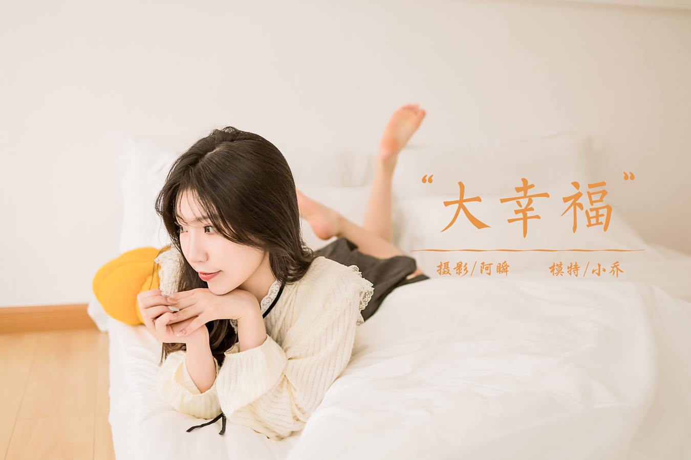 图片[35]-[YALAYI雅拉伊]2022.12.05 NO.989大幸福 小乔[44+1P] – 速更版-美库