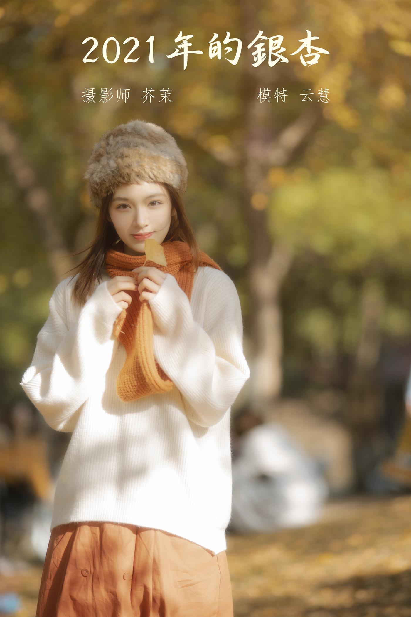 图片[38]-[YITUYU艺图语] 2022.01.24 2021年的银杏 朱云慧大魔王 [40P] – 速更版-美库