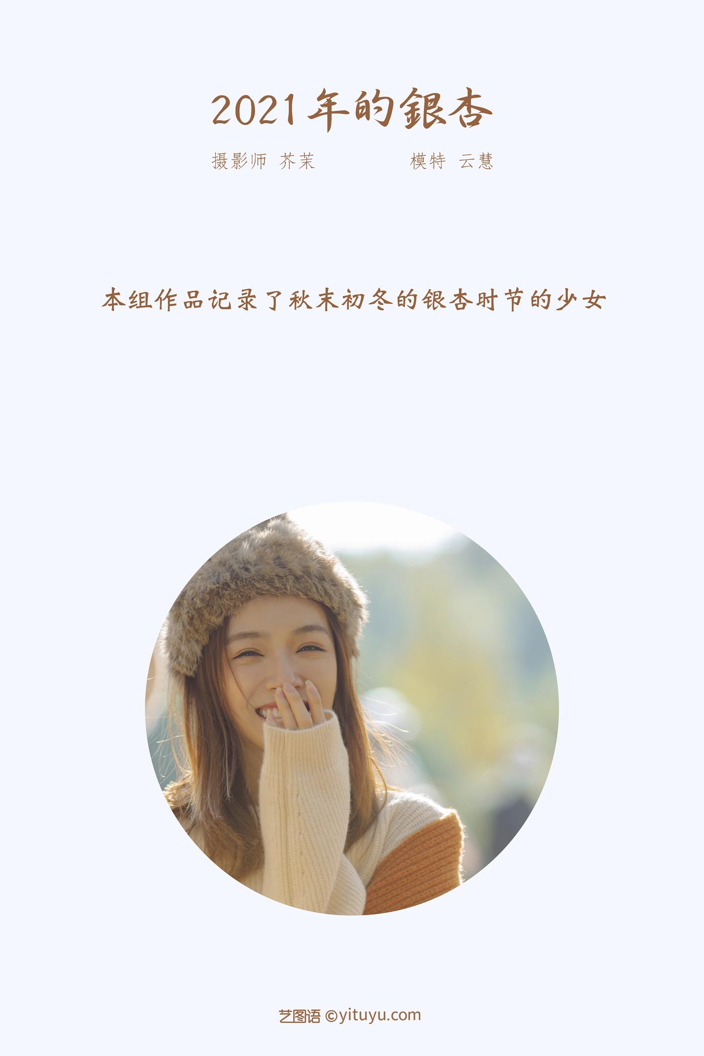 图片[39]-[YITUYU艺图语] 2022.01.24 2021年的银杏 朱云慧大魔王 [40P] – 速更版-美库