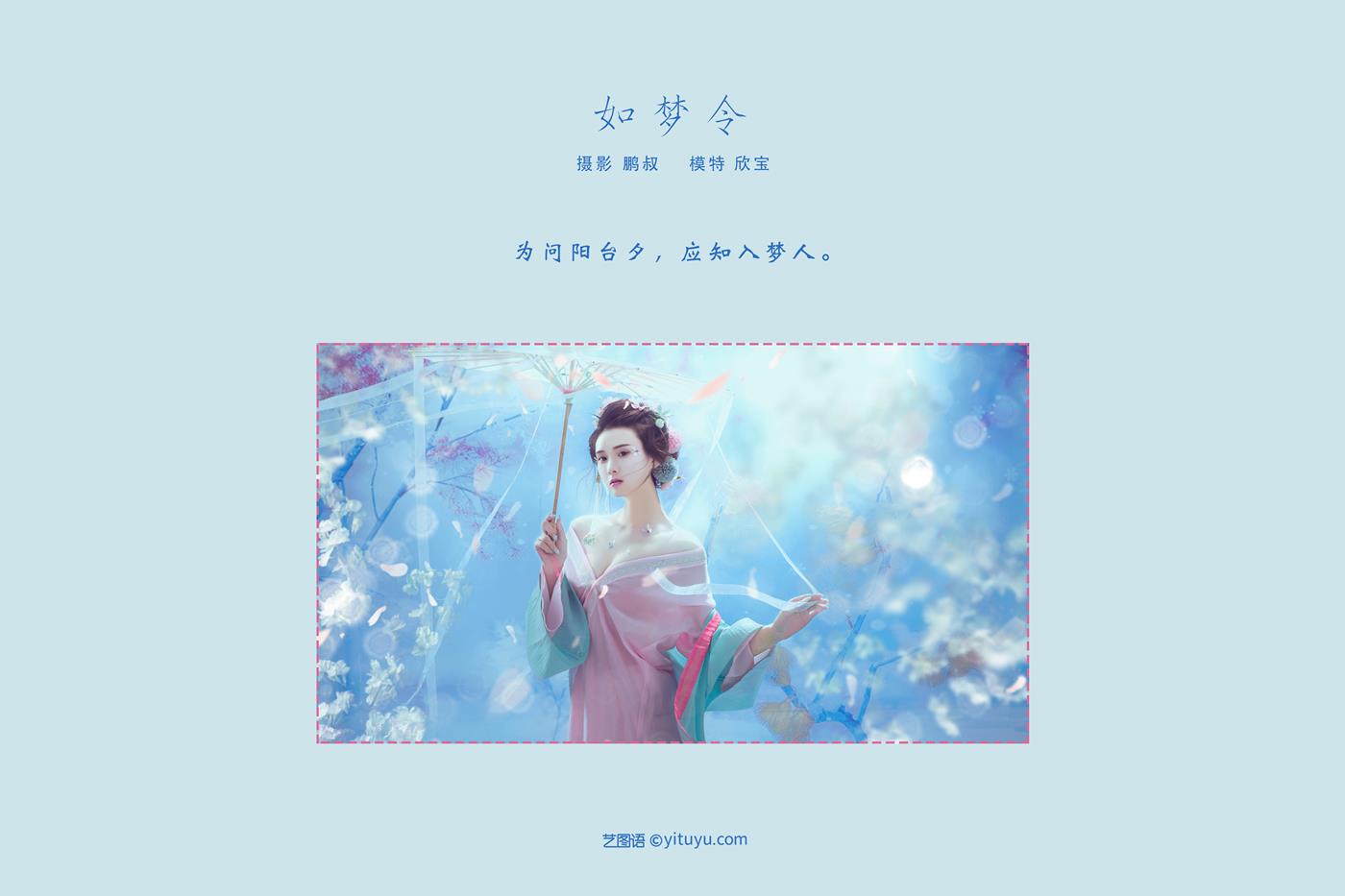 图片[21]-[YITUYU艺图语] 2022.01.24 如梦令 欣宝 [22P] – 速更版-美库