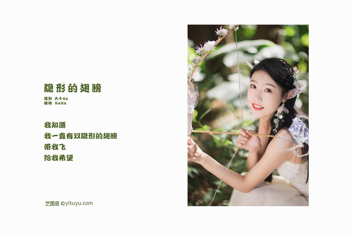 图片[35]-[YITUYU艺图语] 2022.01.24 隐形的翅膀 SaSa [36P] – 速更版-美库