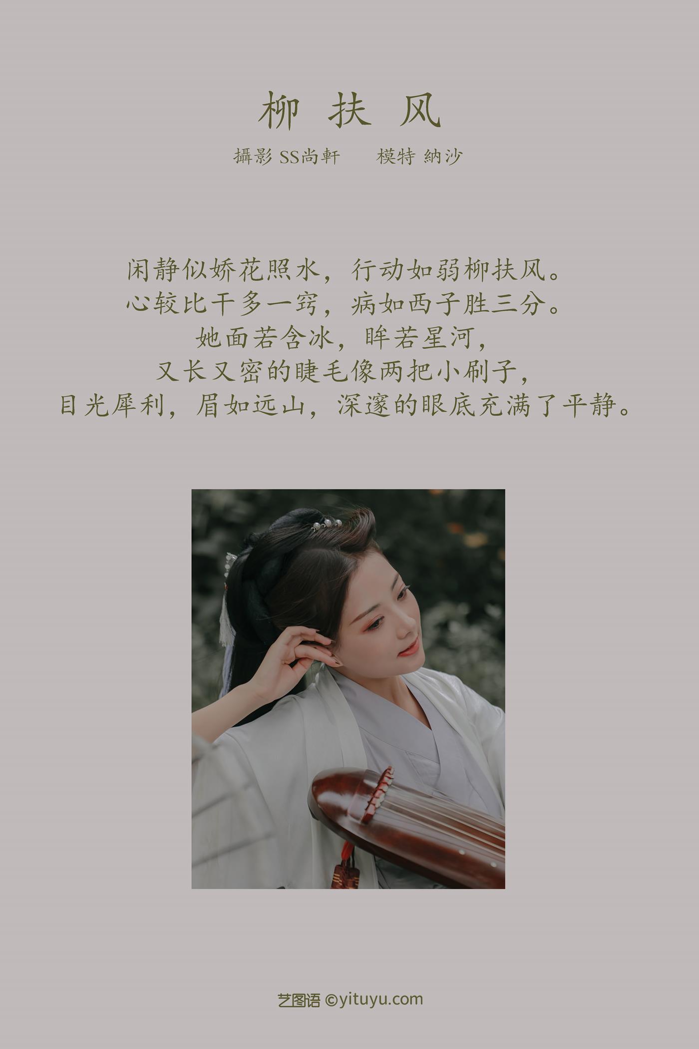 图片[34]-[YITUYU艺图语] 2022.01.25 柳扶风 纳沙 [35P] – 速更版-美库