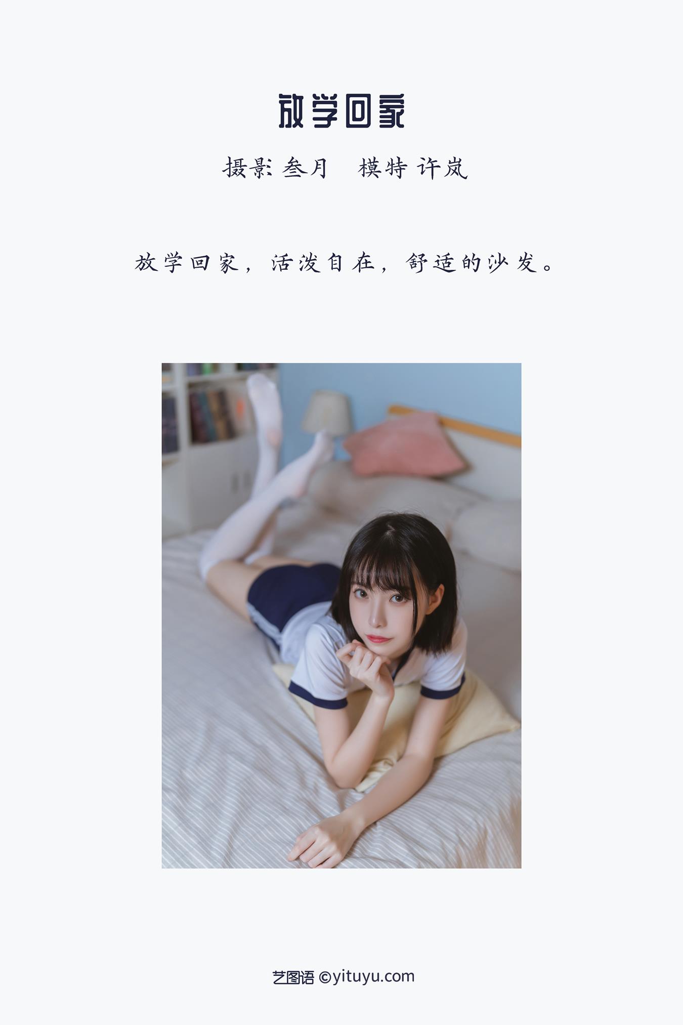 图片[14]-网紅Coser@许岚LAN  放学回家[32P] – 速更版-美库